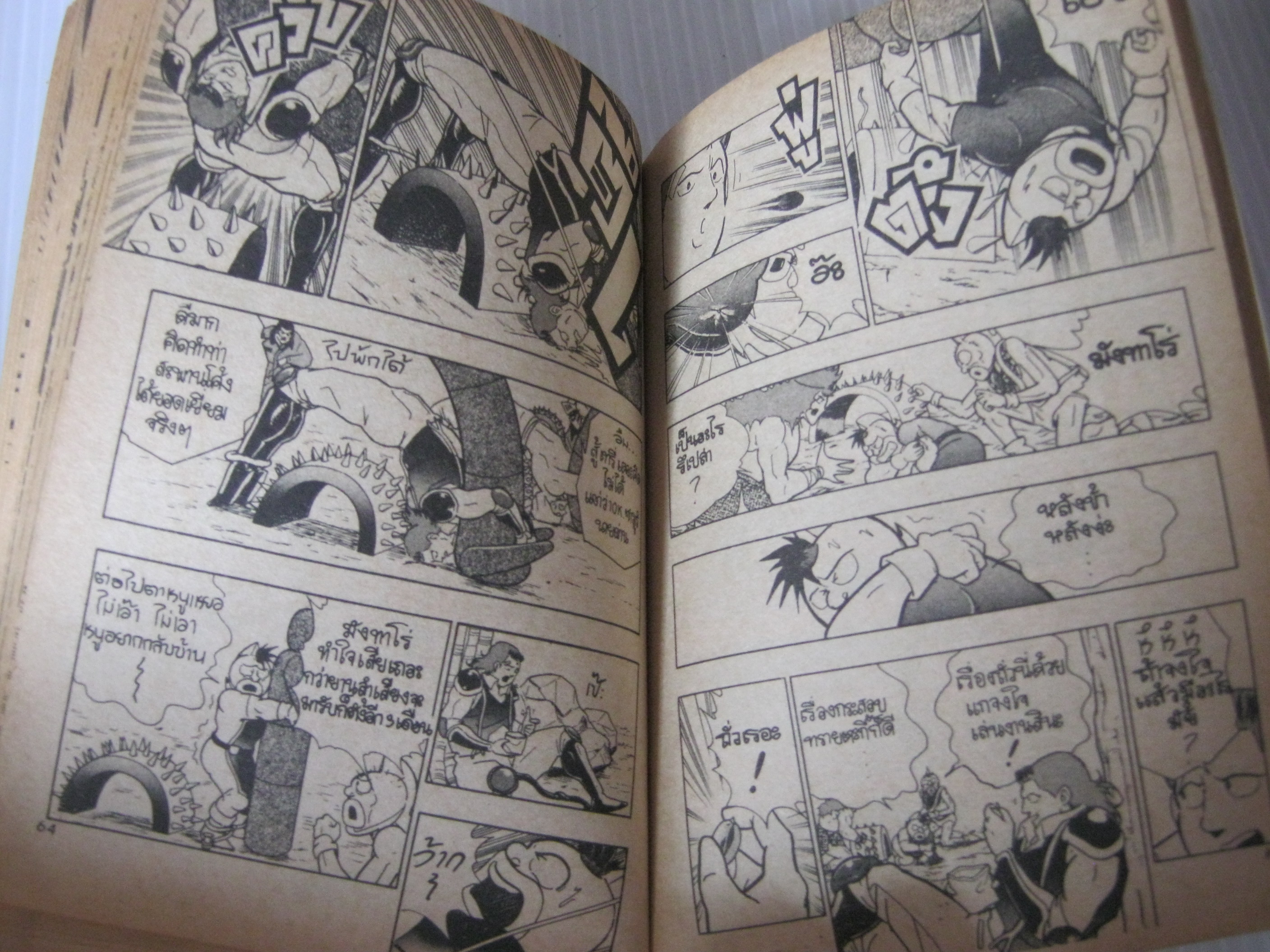 คินนิคุแมนนักสู้อัจริยะ เล่ม 1