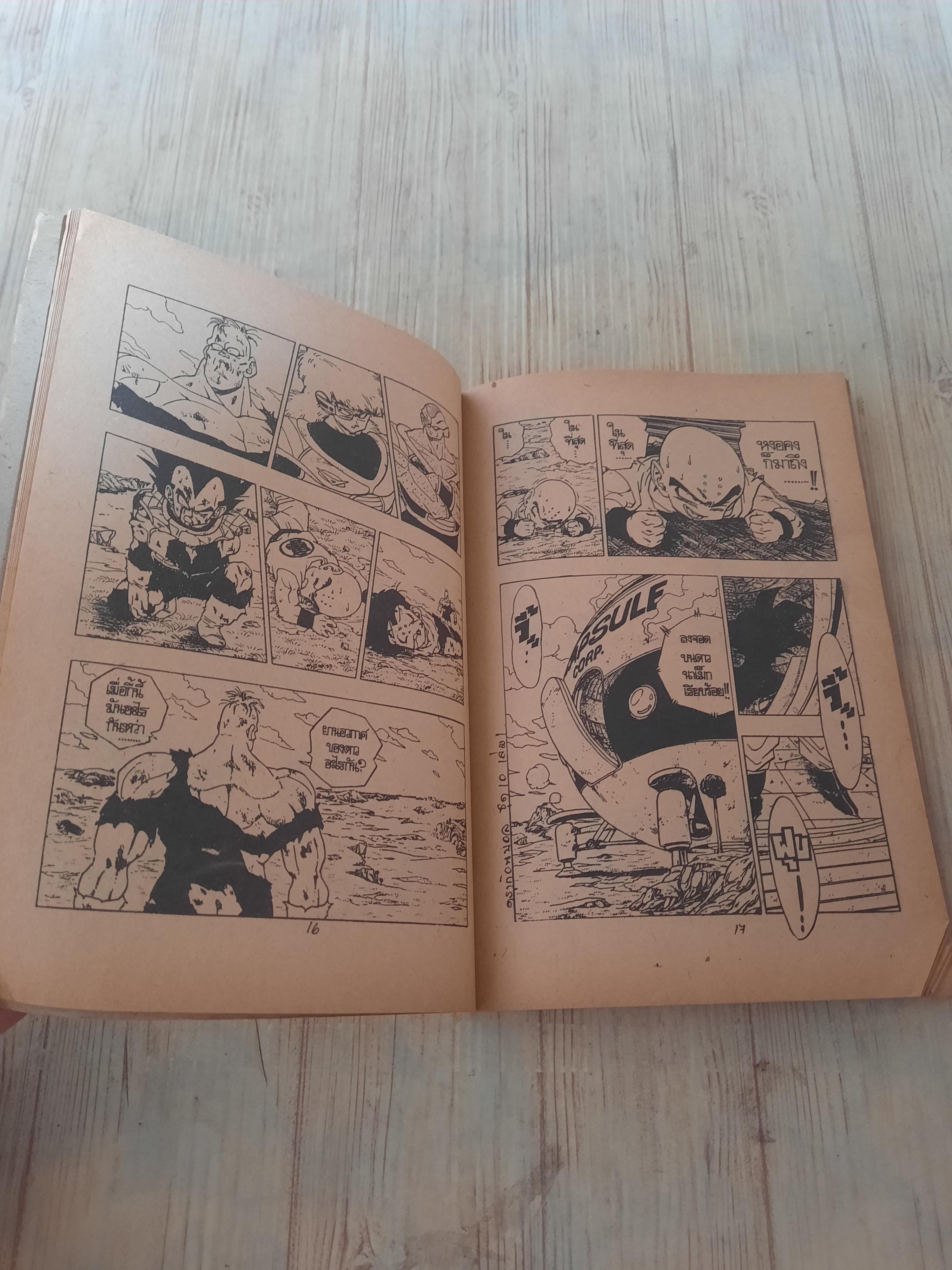DRAGONBALL Z ภาค 4 เล่ม 1 ชุดที่ 10***สินค้าหมด***