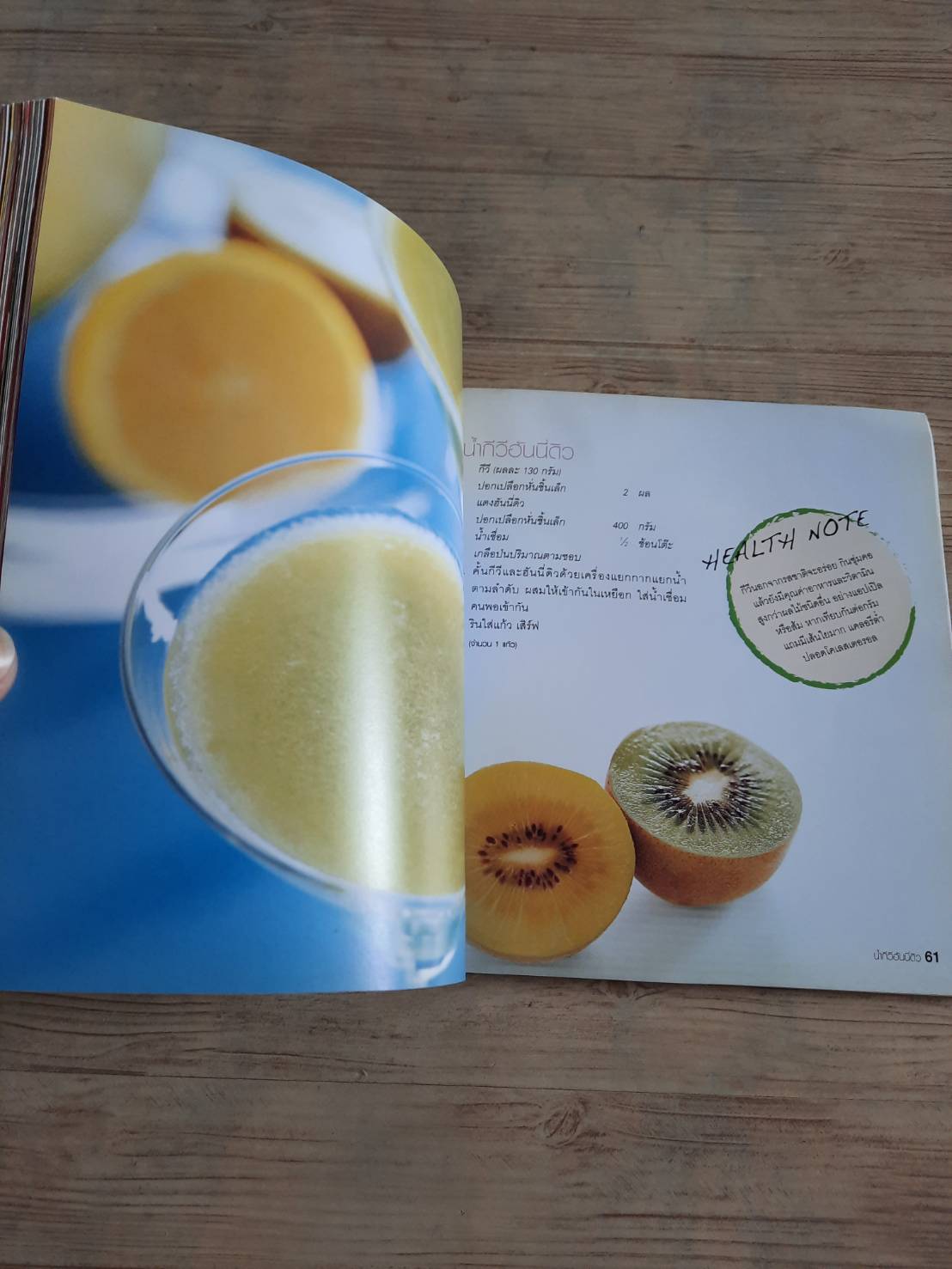 Menu Healthy Drinks Juice พิมพ์ครั้งที่ 2 โดย กองบรรณาธิการนิตยสารครัว