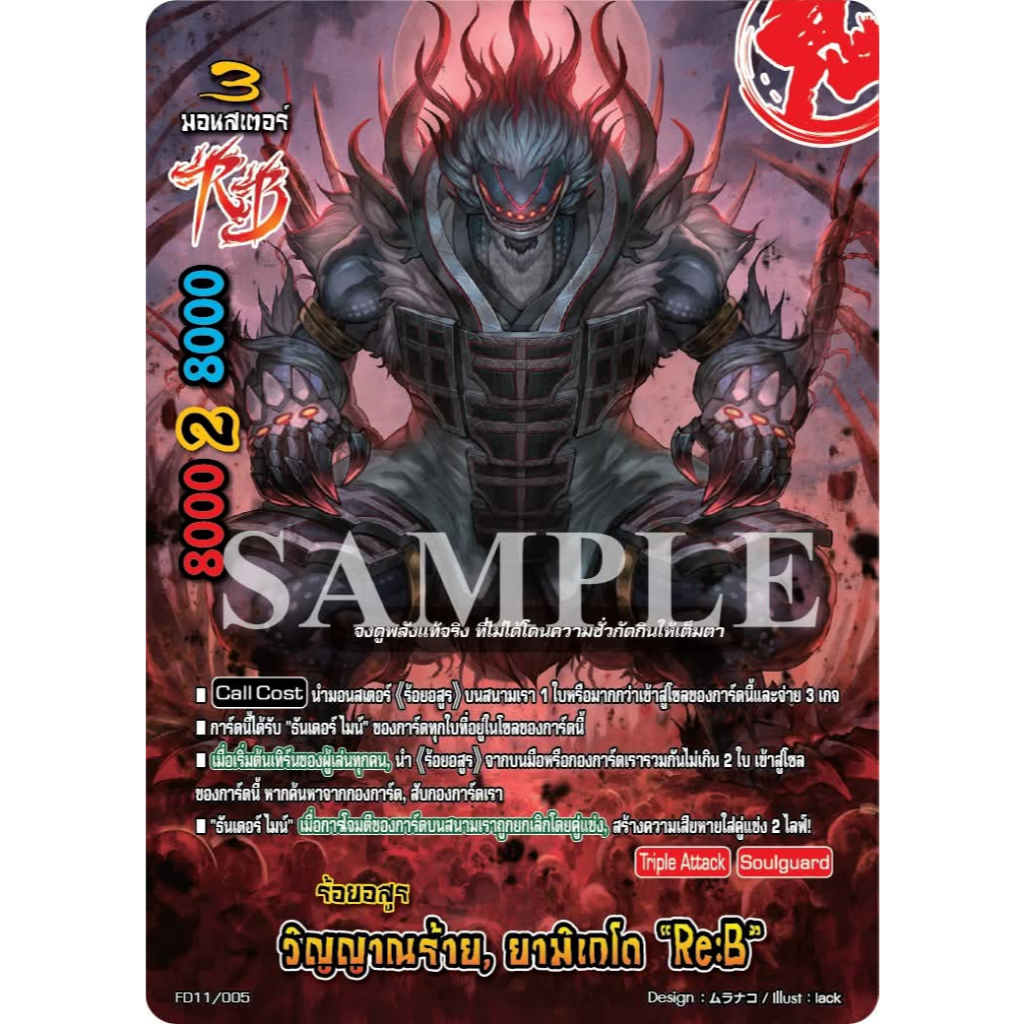 พร้อมส่ง บัดดี้ไฟท์ โอเวอร์ไดร์ Fighter Deck 11 ชุดพร้อมเล่น ร้อยอสูร ยามิเกโด ReB ขอบมันต้องมี (ฺBFT-FD11)