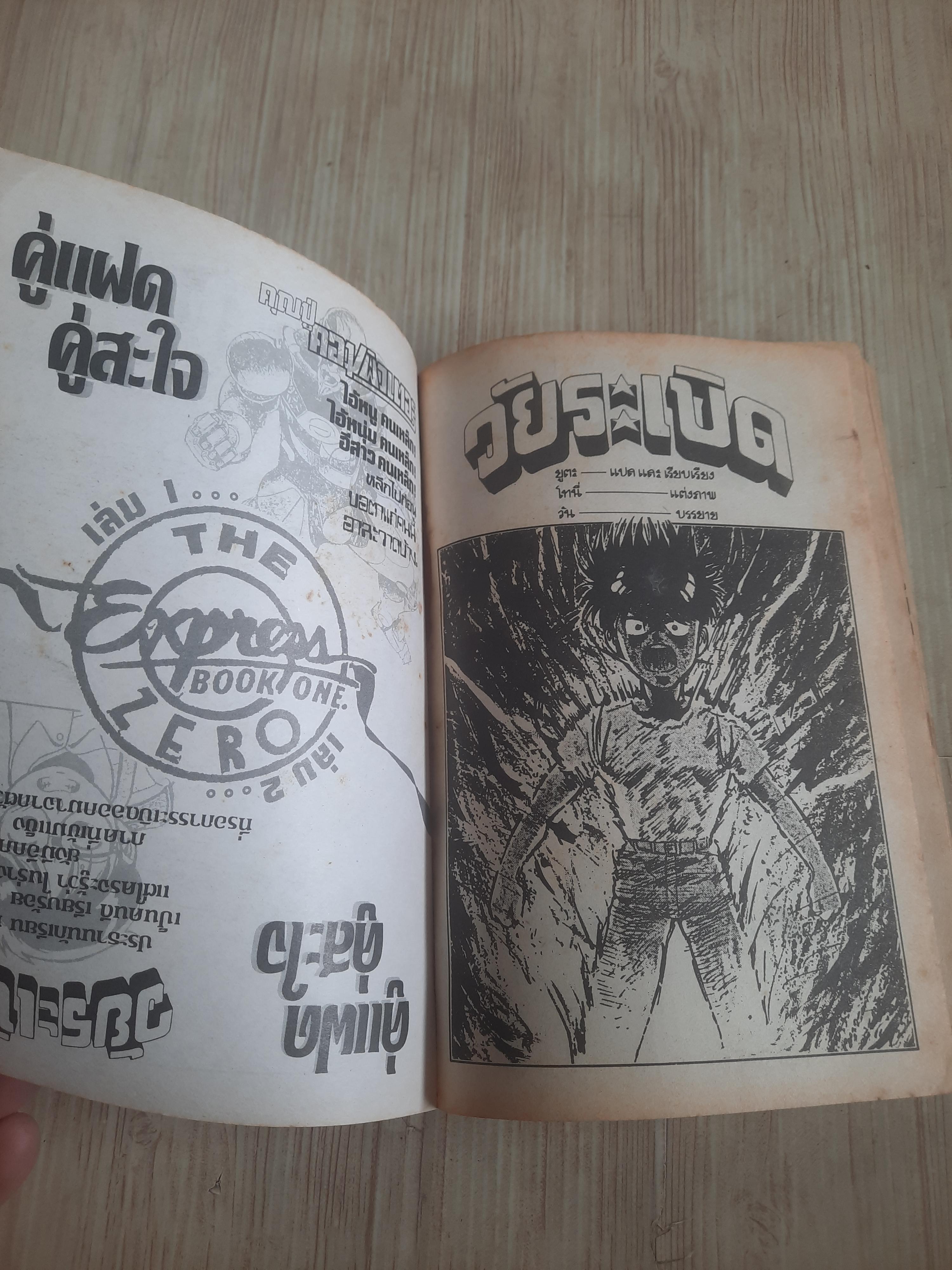 วัยระเบิด เล่มเดียวจบ