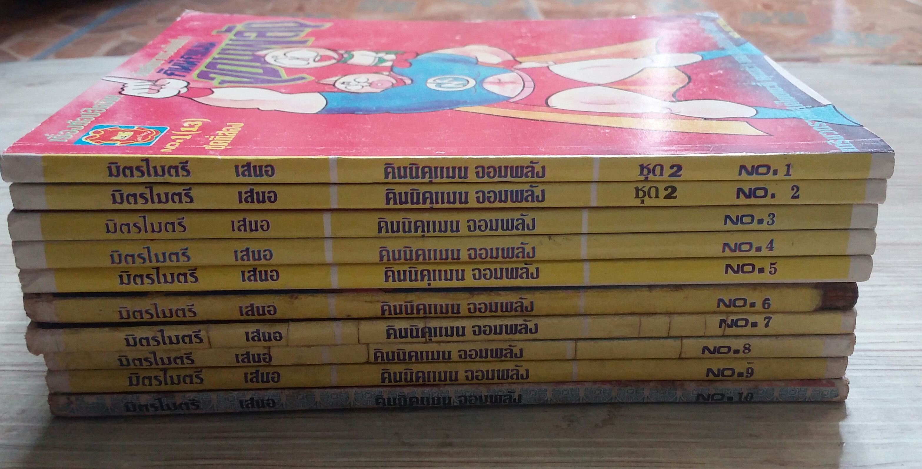 คินนิคุแมนจอมพลัง ชุดที่ 2 ครบชุด เล่ม 1-10 (10 เล่มจบ) สภาพสะสม
