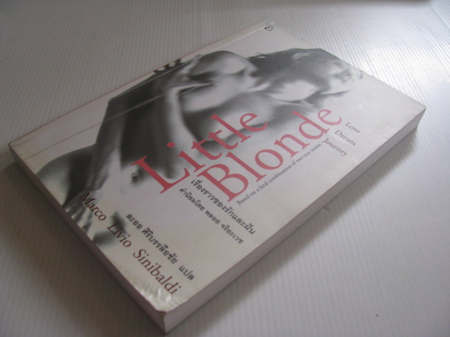 เรื่องราวของรักและฝัน (Little Blonde) Marco Livio Sinibaldi เขียน ละออ ศิริบรรลือชัย แปล