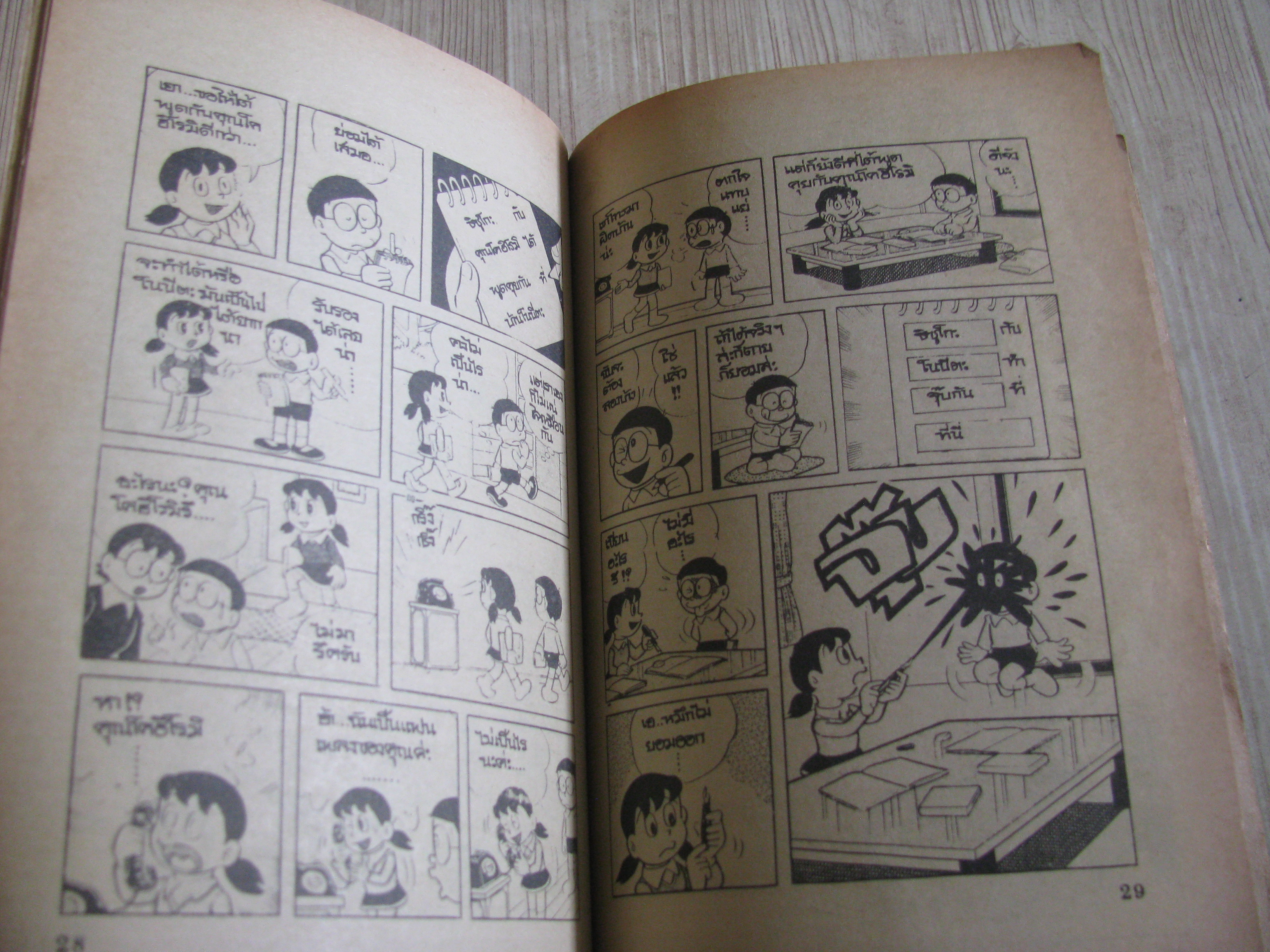 โดเรมอน เล่มเดียวจบ