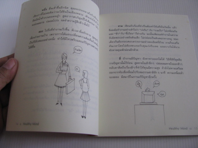 จุดพลังใจให้ชีวิตเป็นสุข (Healthy Mind) โดย กองบรรณาธิการนิตยสาร Health & Cuisine