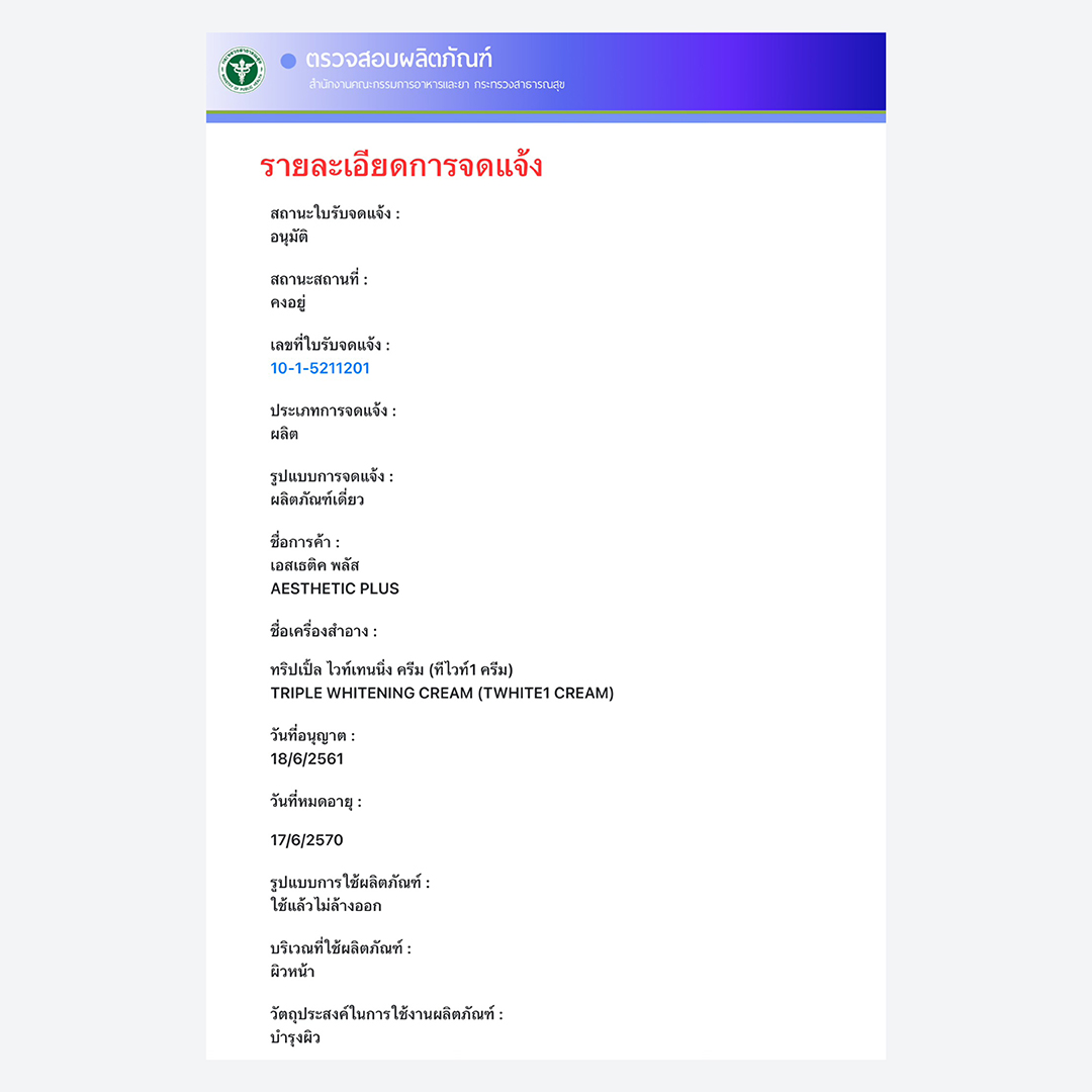 ทริปเปิ้ล ไวท์เทนนิ่ง ครีม ครีมลดเลือนฝ้า Alpha Arbutin 2% ลดเลือนความหมองคล้ำ จุดด่างดำ ให้ผิวแลดูกระจ่างใส
