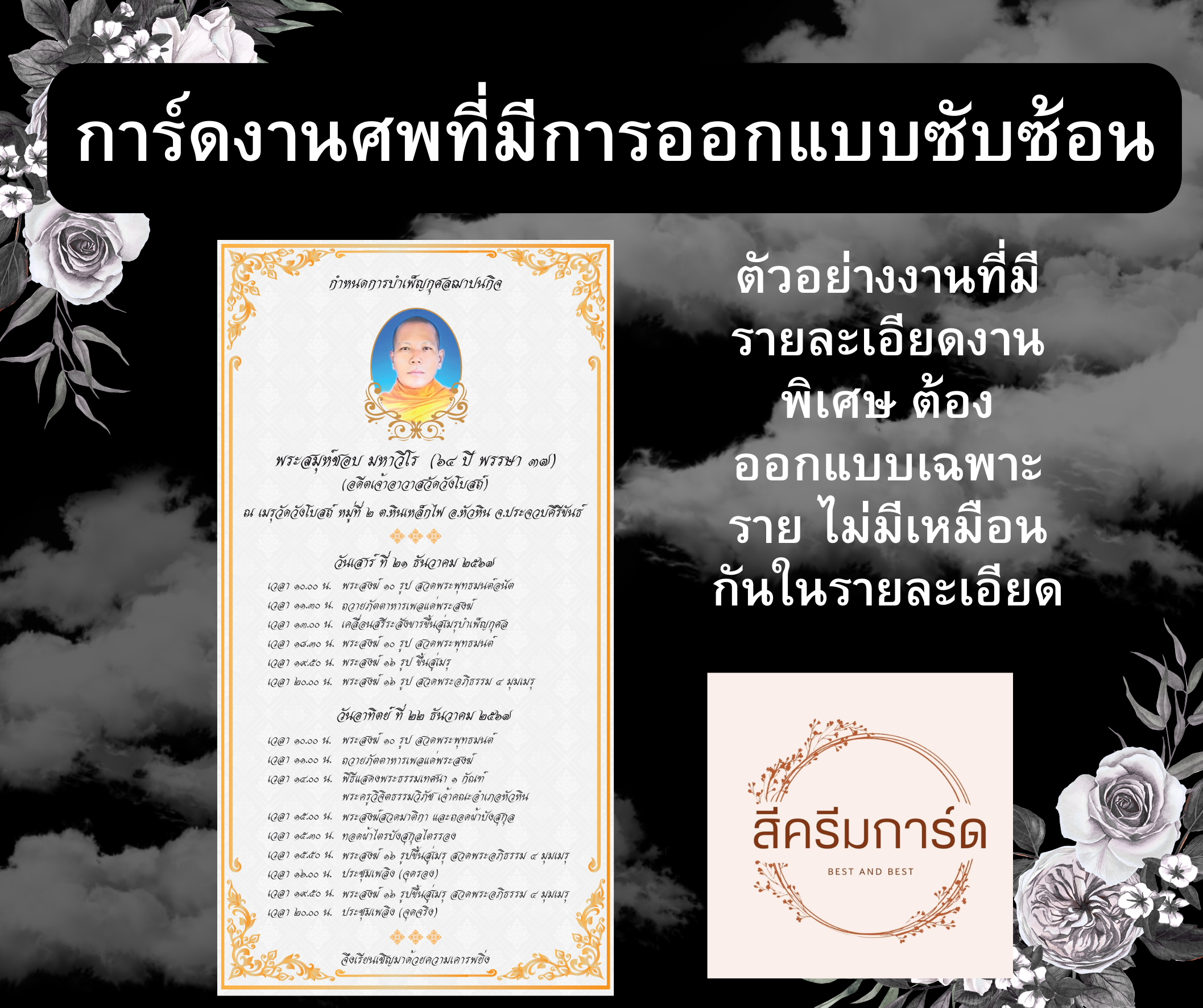 ตัวอย่างการ์ดงานศพออนไลน์ ที่มืออาชีพออกแบบ ตัวอย่างการ์ดงานศพออนไลน์ ที่มืออาชีพออกแบบ