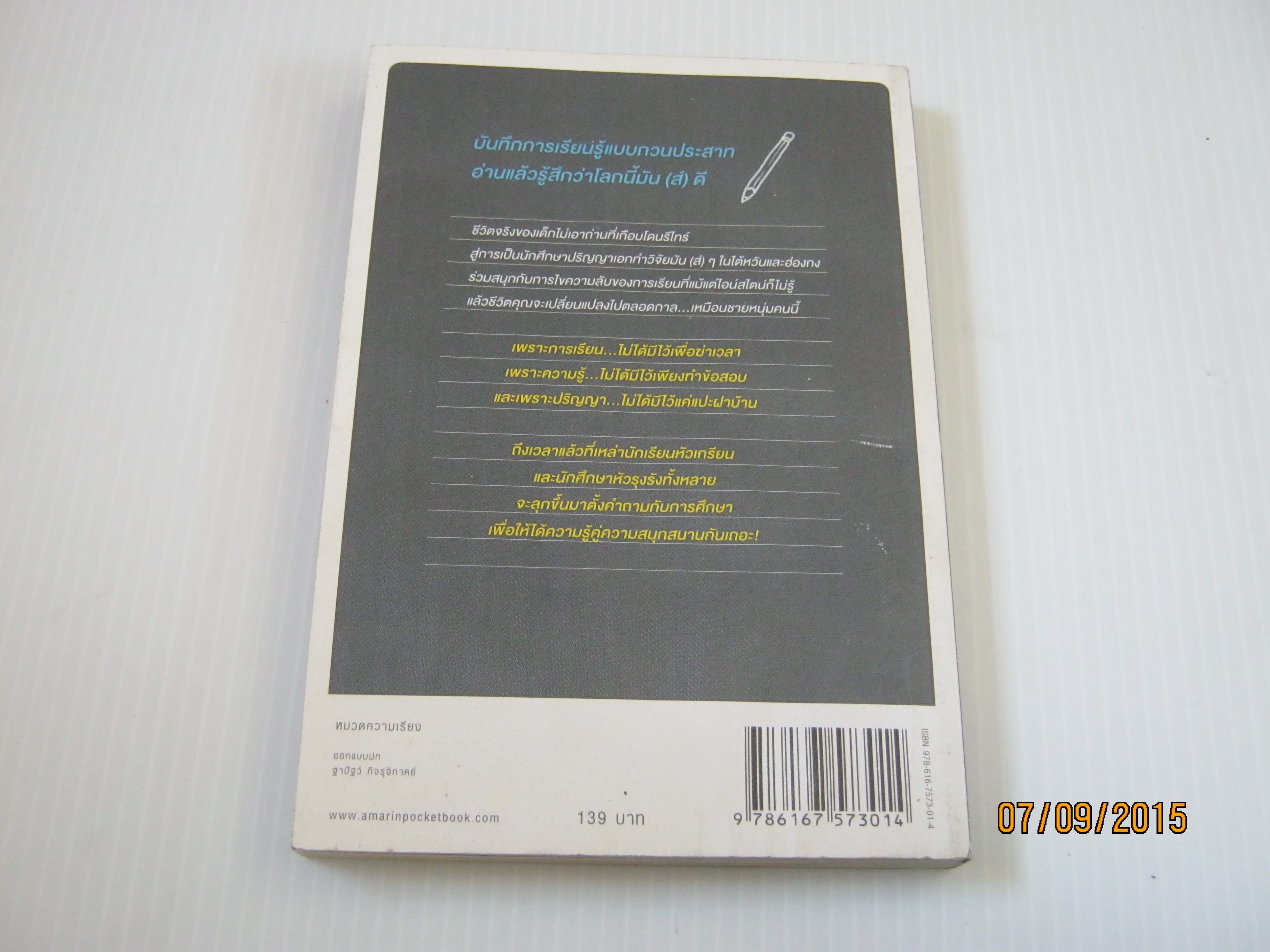 อ่านนอกเวลา วิษณ์ (บอย) เขียน