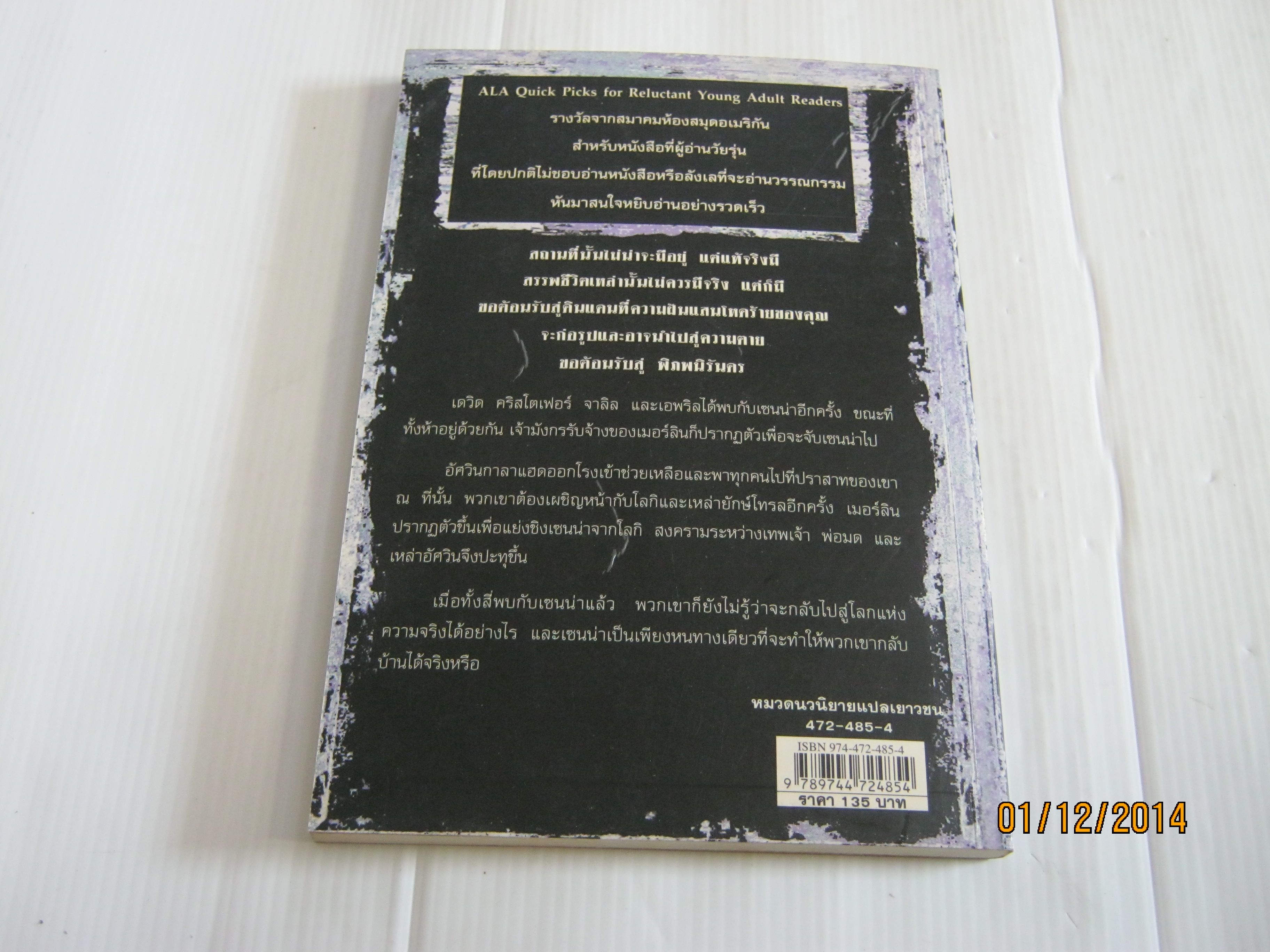 พิภพนิรันดร ตอนที่สาม วังวนของมนตรา (Everworld) K.A. Applegate เขียน เอื้อนทิพยื พีระเสถียร แปล