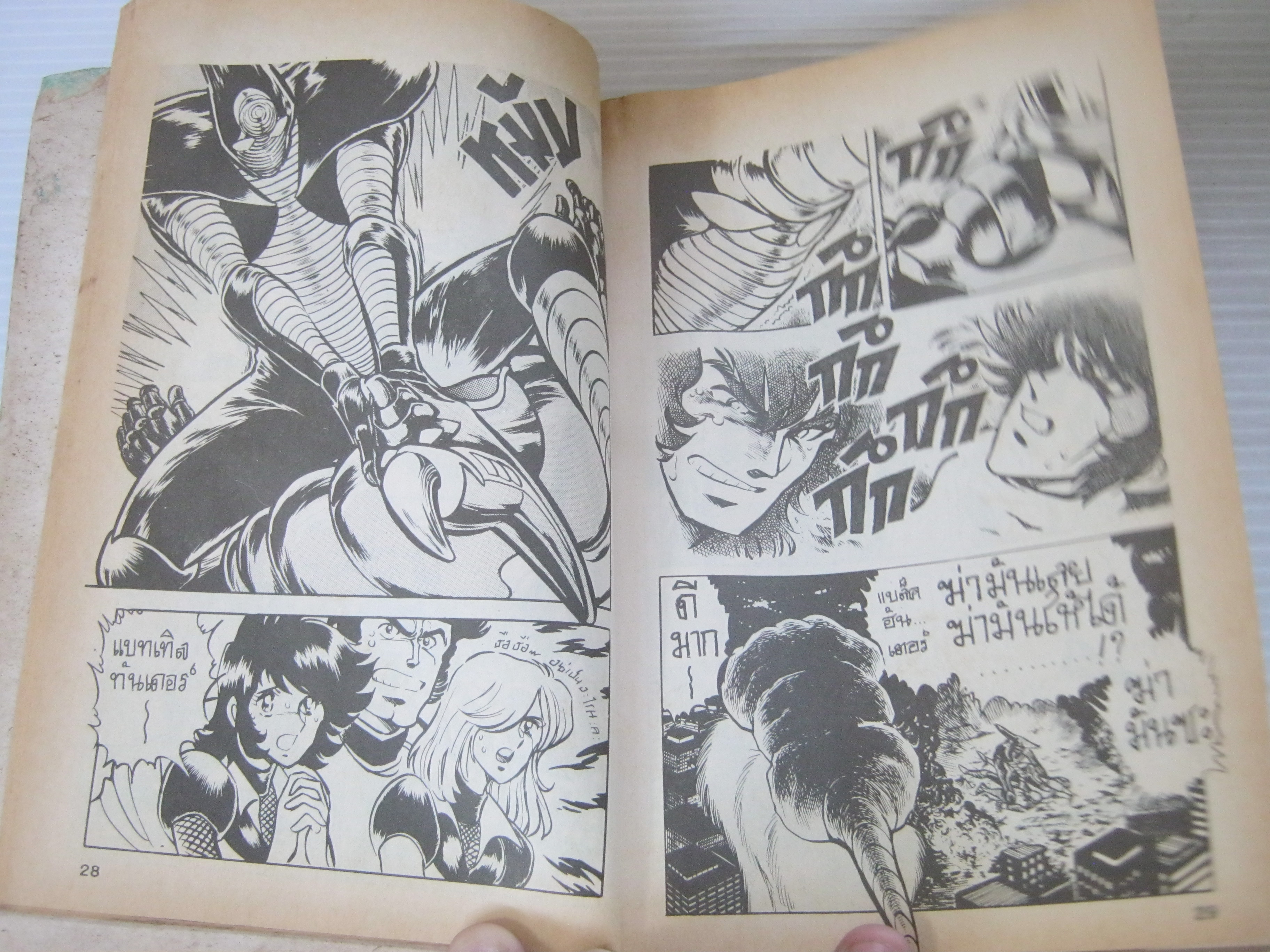 แบ๊ทเทิล ทันเกอร์ เล่ม 2 เล่มจบ ( หนังสือสภาพบวมนํ้าแต่เปิดอ่านได้)