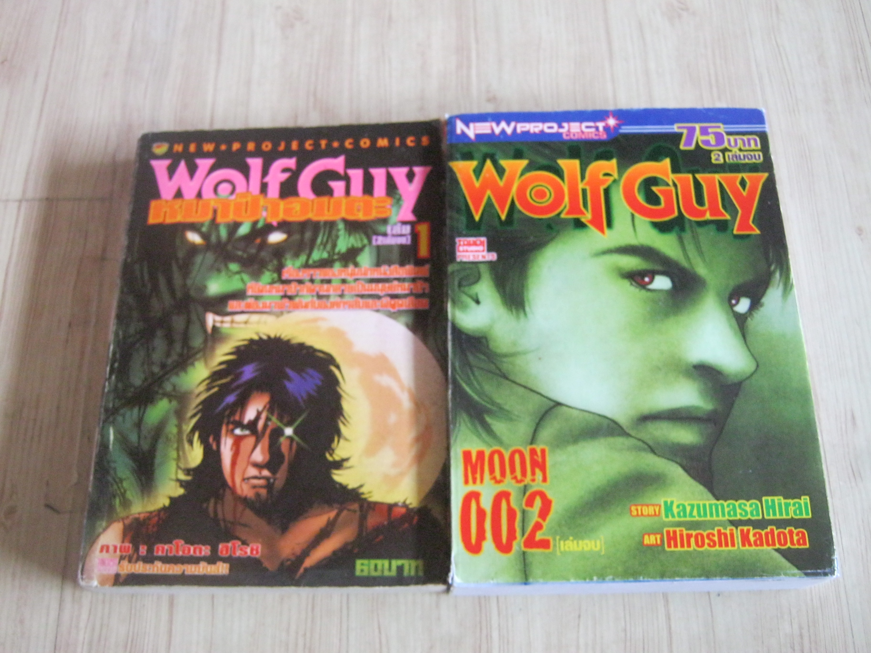 WOLF GUY ครบชุด 2 เล่มจบ***สินค้าหมด***