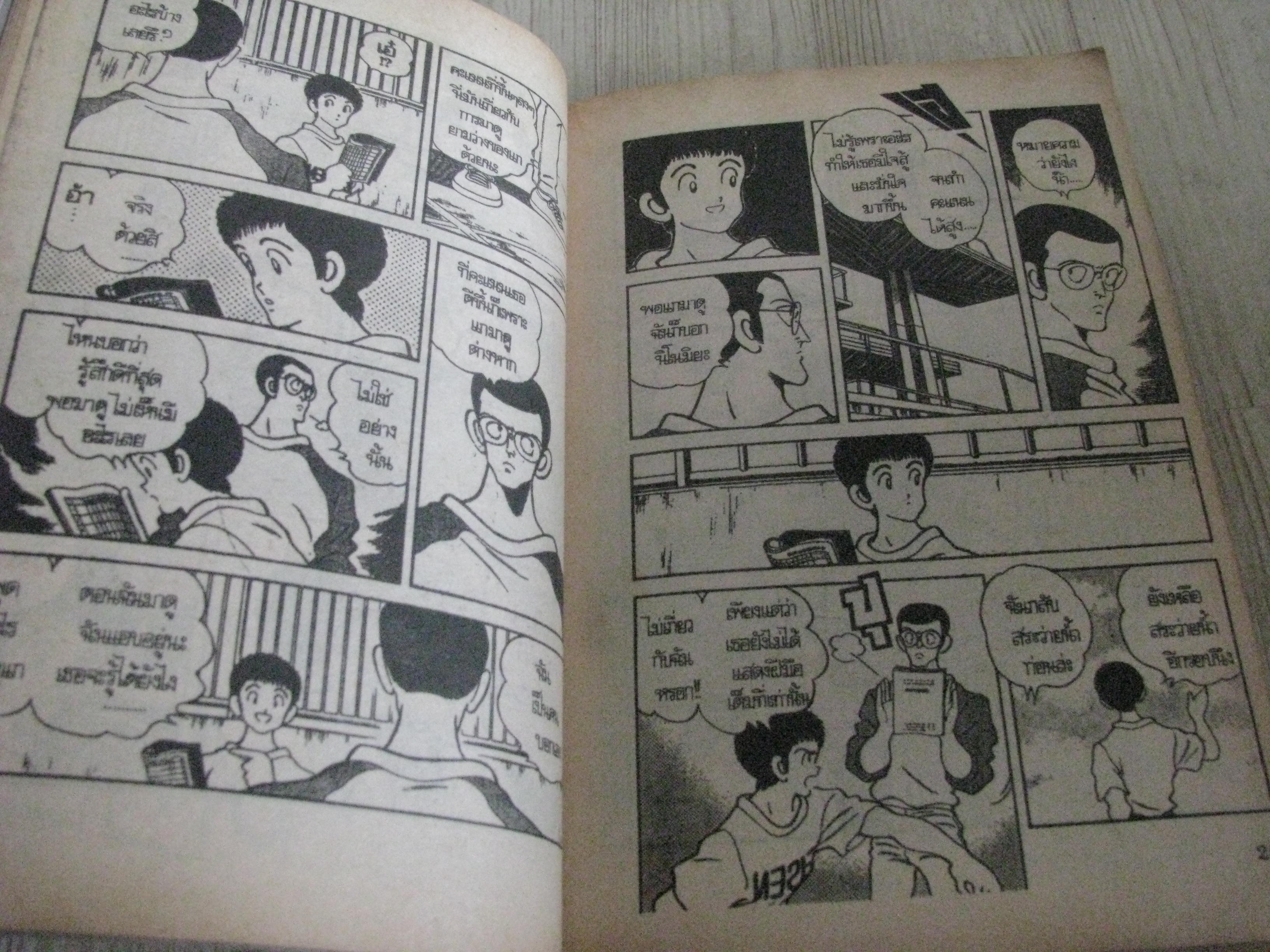 ROUGH เล่ม 8