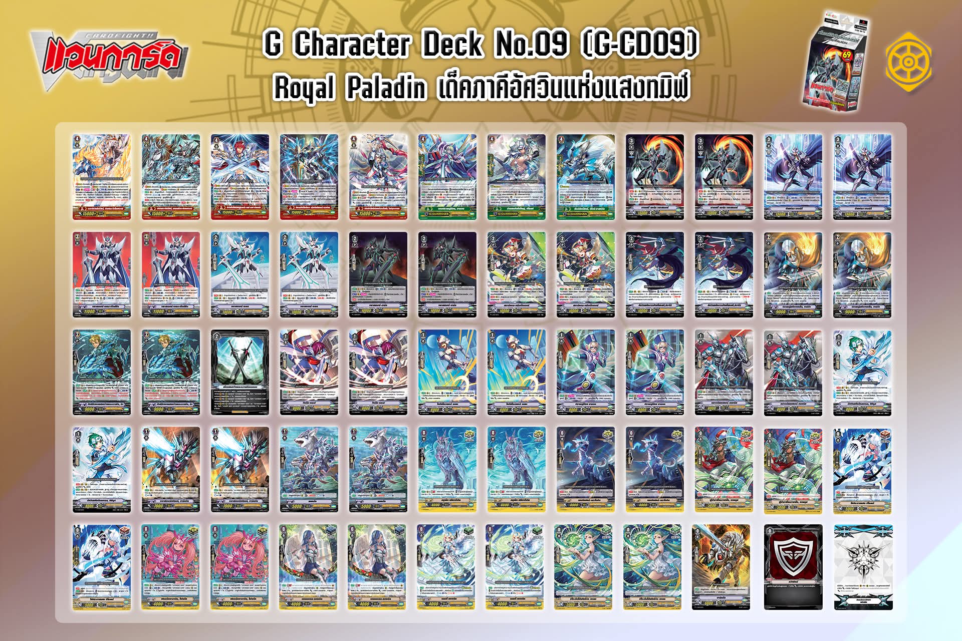 พร้อมส่ง แวนการ์ด ภาคG VGT-G-CD01-12 ชุดพร้อมเล่นสุดแกร่ง แวนการ์ดภาค G มี 12 แบบ