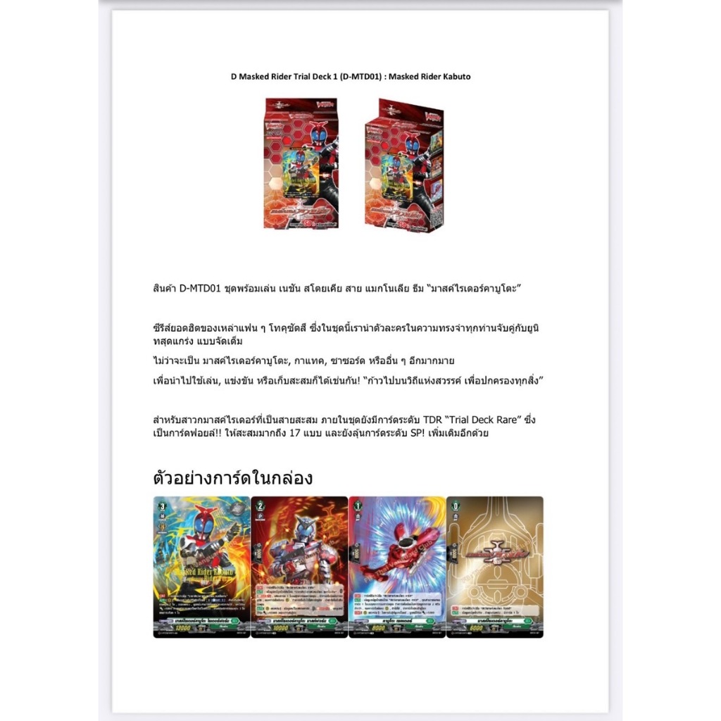 พร้อมส่ง แวนการ์ด Overdress X มาร์คไรเดอร์ คาบูโตะ (VG-D-MTD01) ชุดพร้อมเล่น 1 กล่อง 50 ใบ+ สุ่มฟอยหลังกล่อง