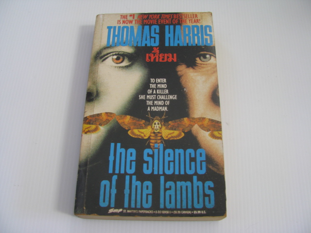 เหี้ยม อำมหิตไม่เงียบ (The Silence of the Lambs) พิมพ์ครั้งที่ 3 Thomas Harris เขียน สุวิทย์ ขาวปลอด แปล***สินค้าหมด***