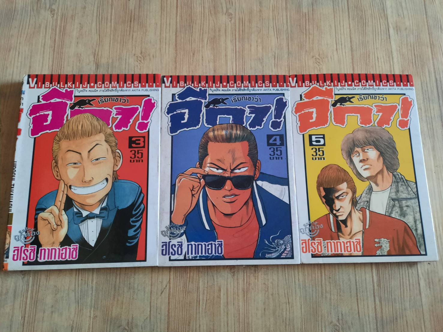 เรียกเขาว่าอีกา ชุด เล่ม 3,4,5 ***สินค้าหมด***