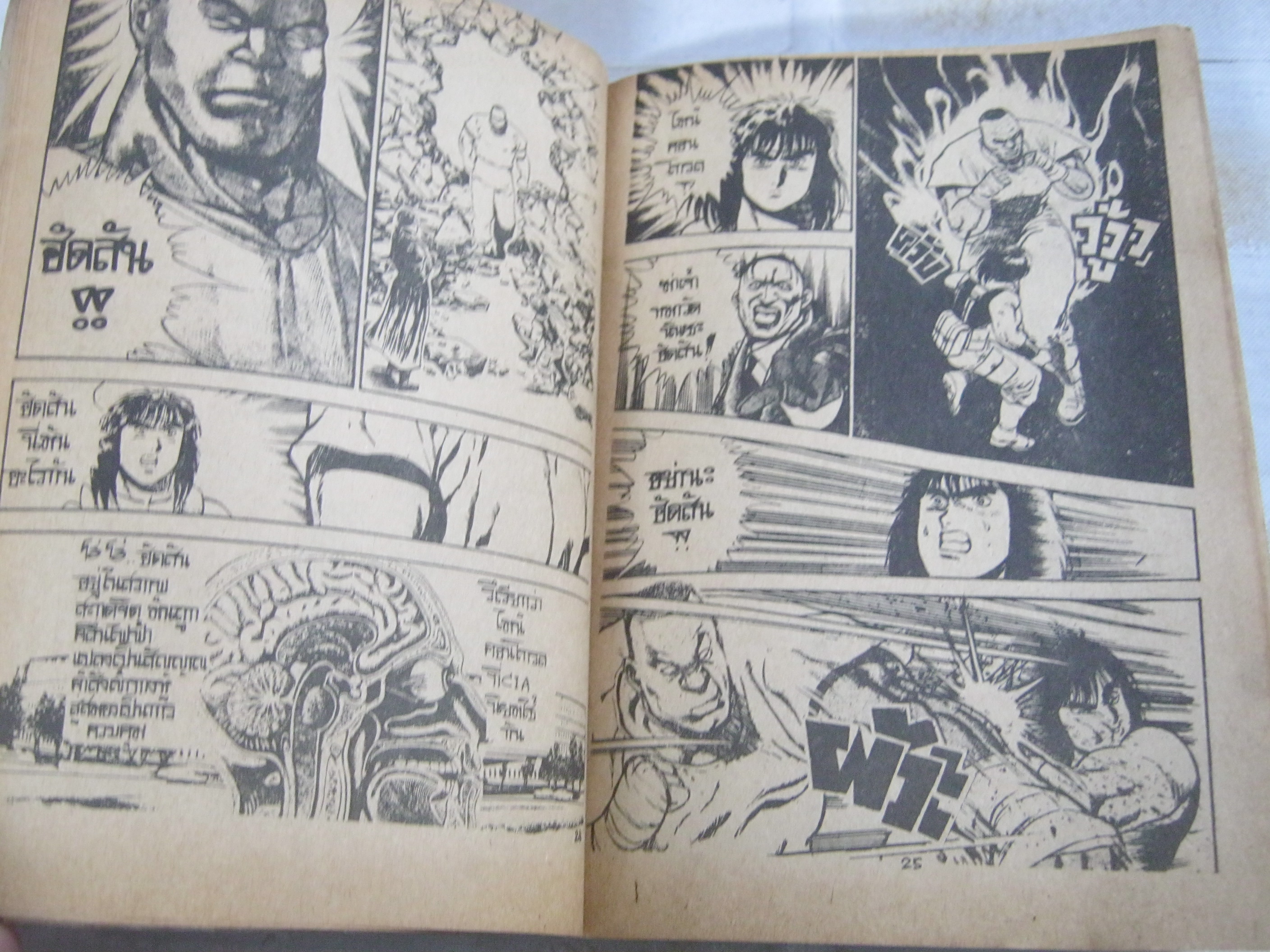 DOG SOLDIER เล่ม 3