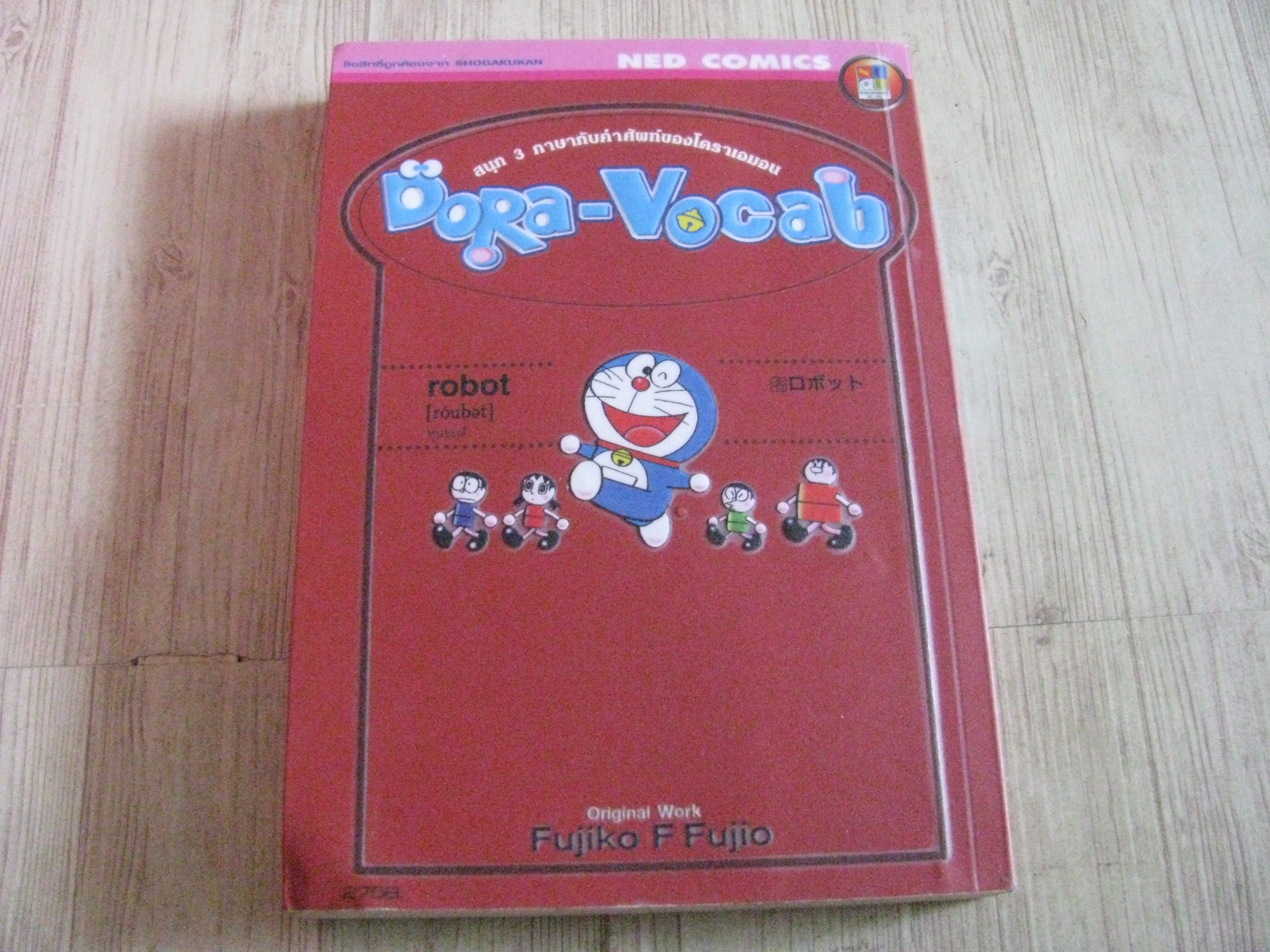 DORA - VOCAB สนุก 3 ภาษากับคําศัพท์โดราเอมอน Fujiko F. Fujio เขียน***สินค้าหมด***