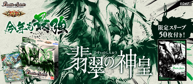 Battle Spirit JP【SD47】 Mega Deck 【Jade Emperor】 1 กล่อง สินค้ามือ 1