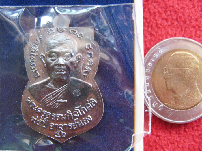 เหรียญเสมาหน้าเลื่อน๙๕ปี ชาตกาล พระอาจารย์นอง เนื้อทองแดงรมดำ(บล็อคทองคำ) วัดทรายขาว พร้อมกล่องเดิมค่ะ