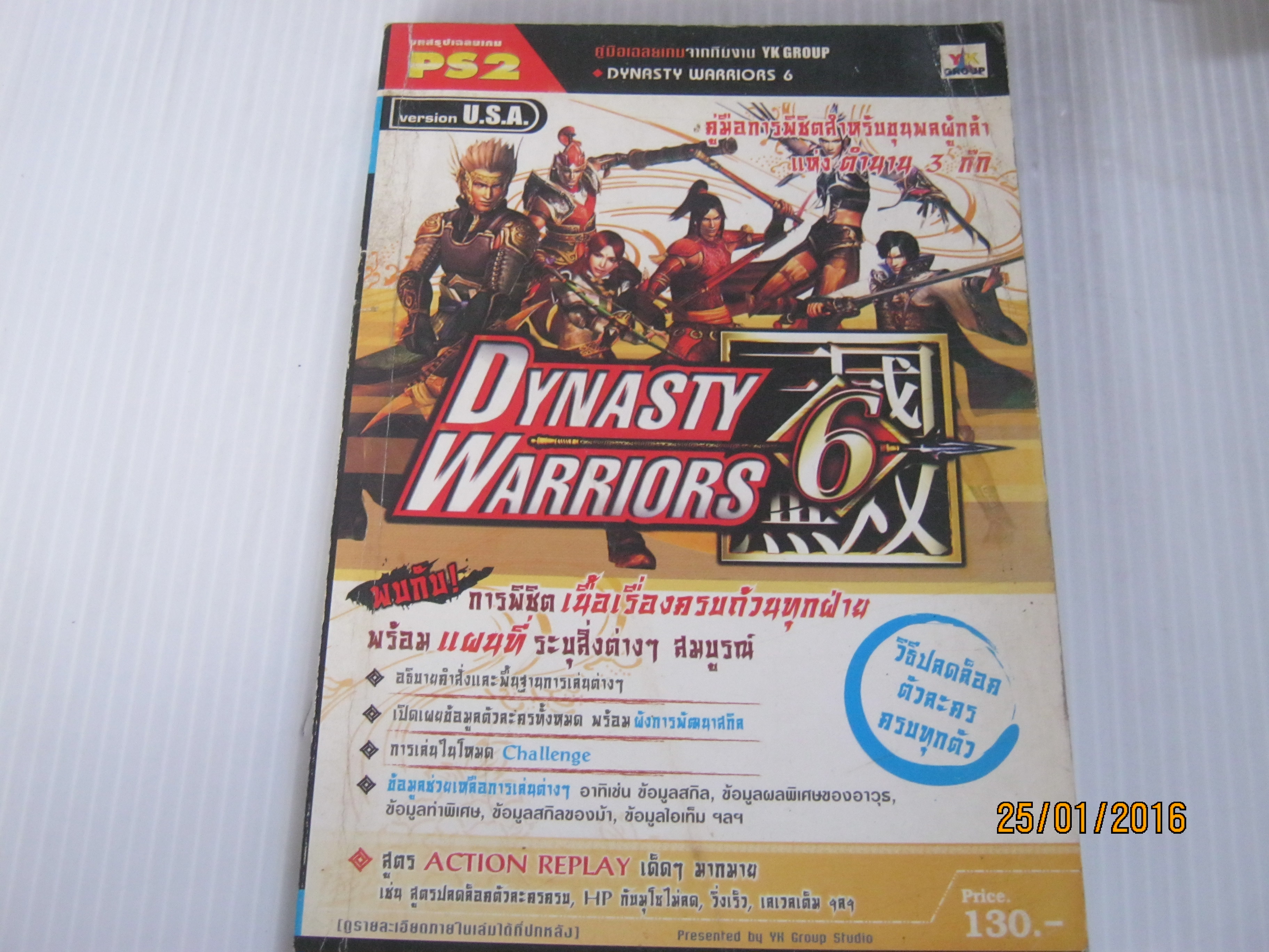 คู่มือเฉลยเกม PS2 DYNASTY WARRIORS 6***สินค้าหมด***