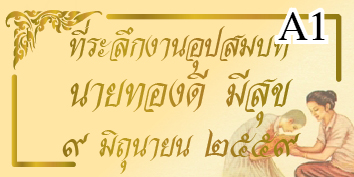 สติ๊กเกอร์งานบวช