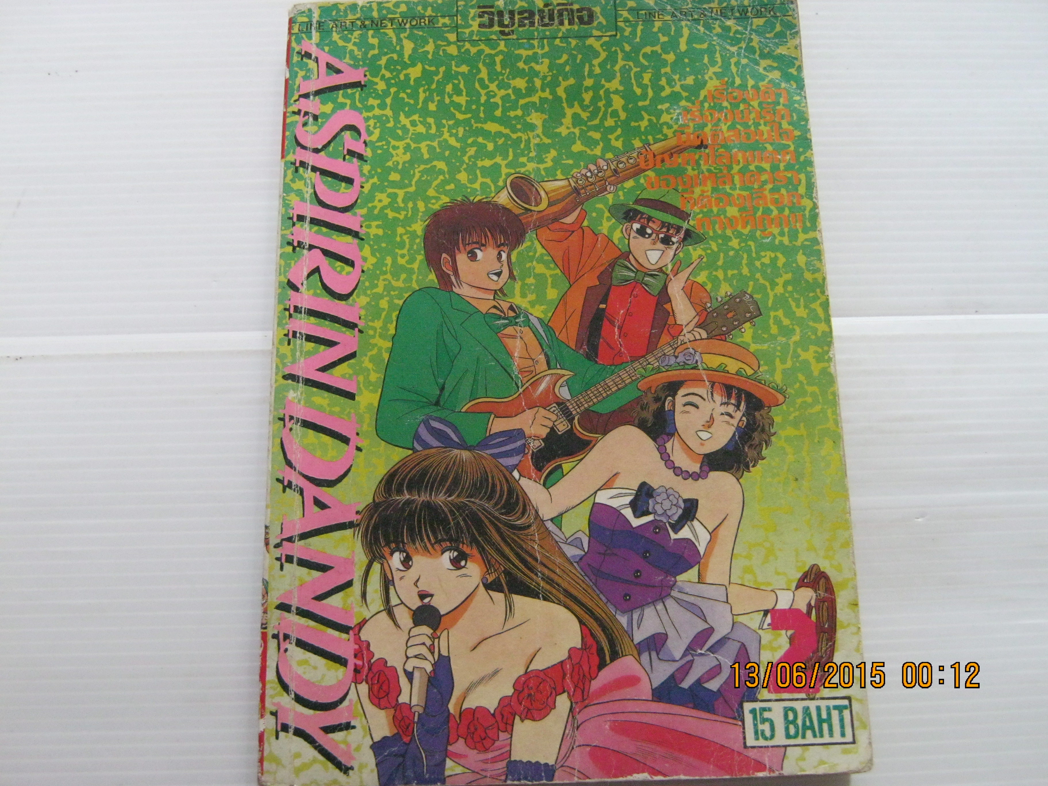 ASPIRIN DANDY เล่ม 2***สินค้าหมด***
