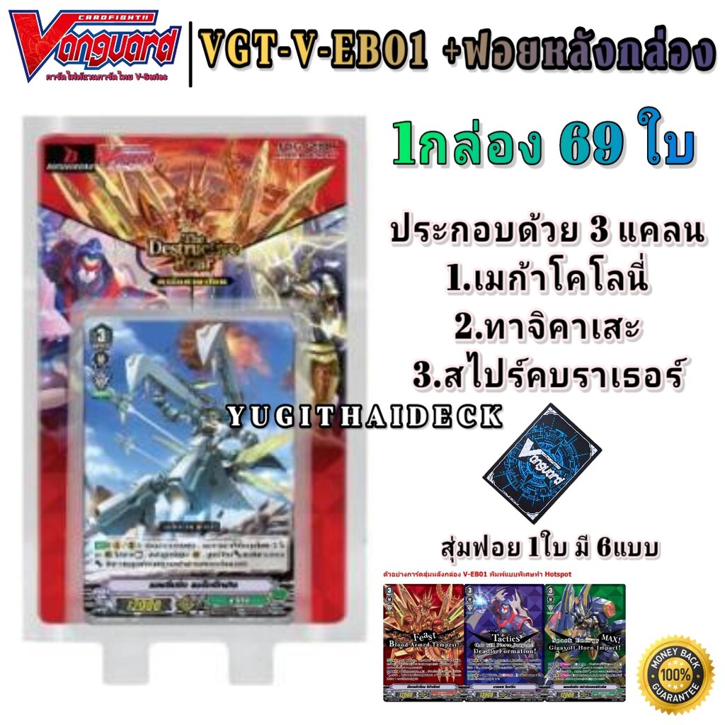 แวนการ์ดไทย V-Extra Booster01&02 VGT-V-EB01 & VGT-V-EB02 แบบกล่อง