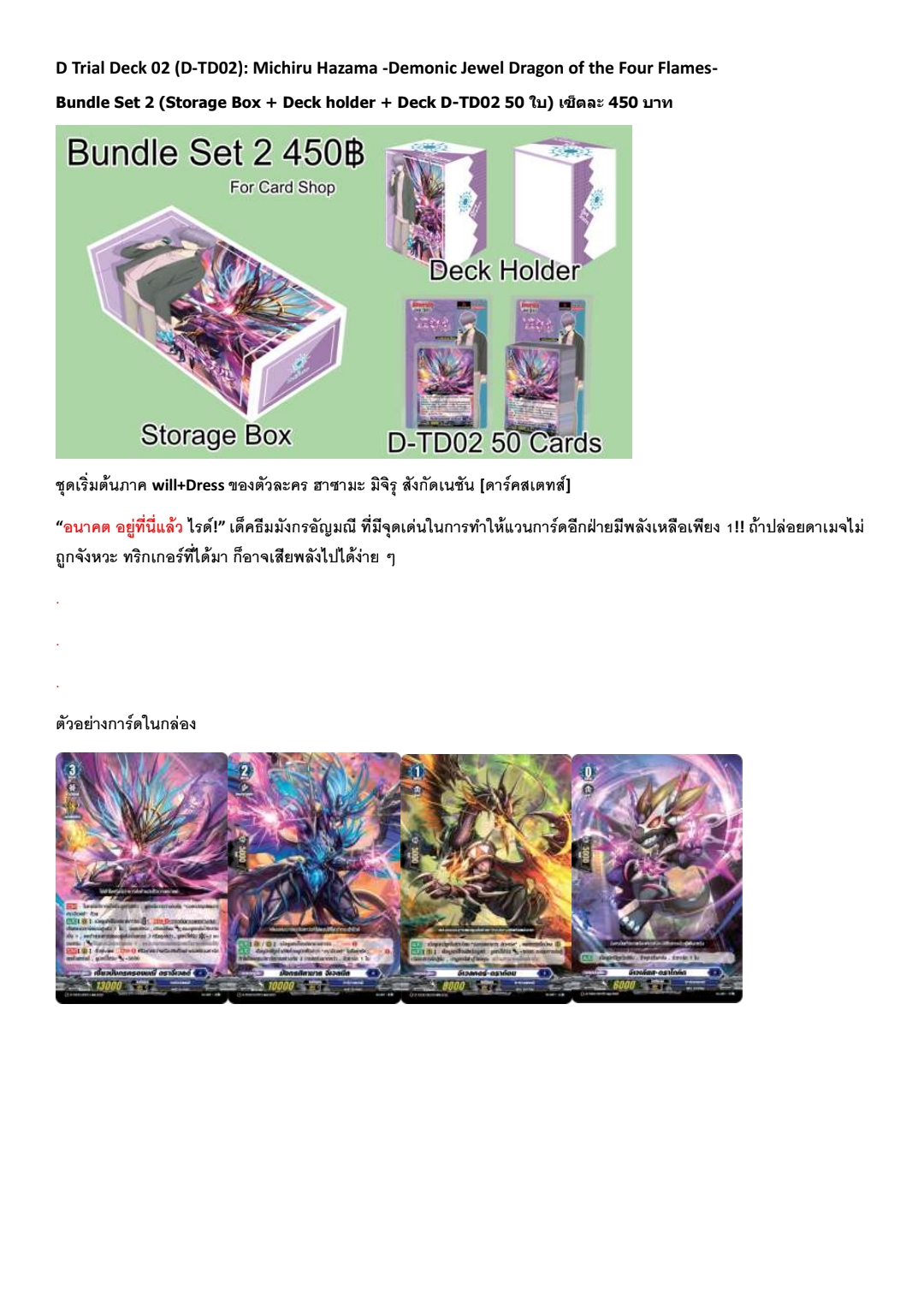 พร้อมส่ง แวนการ์ดไทย ชุดพร้อมเล่น WillDress Trial Deck 01&03 (VGT-D-TD01&03)