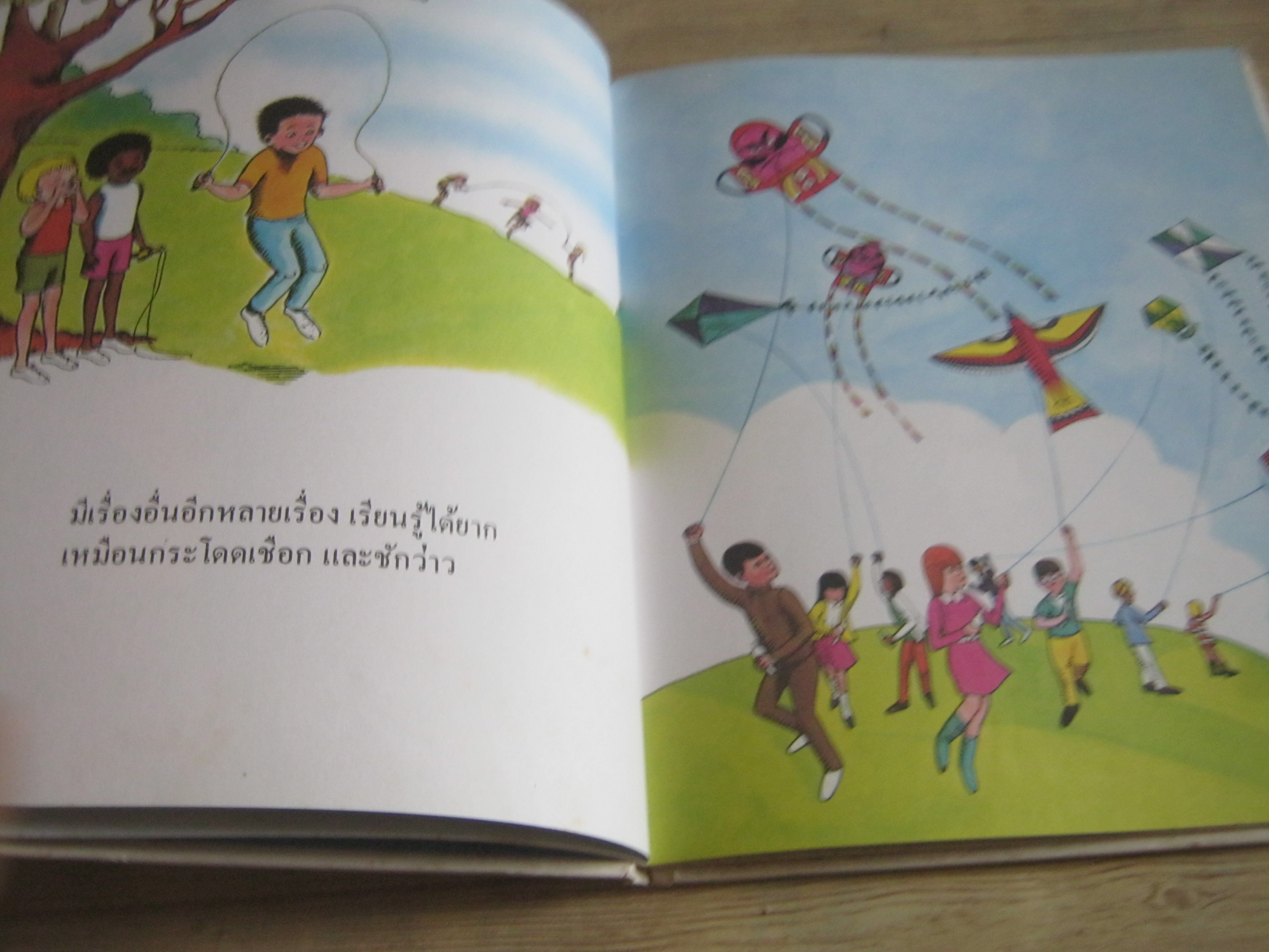 สารานุกรมสำหรับเด็กเล็ก หนังสือเรื่องตัวฉัน ศ.ดร.ประชุมสุข อาชวบำรุง แปล