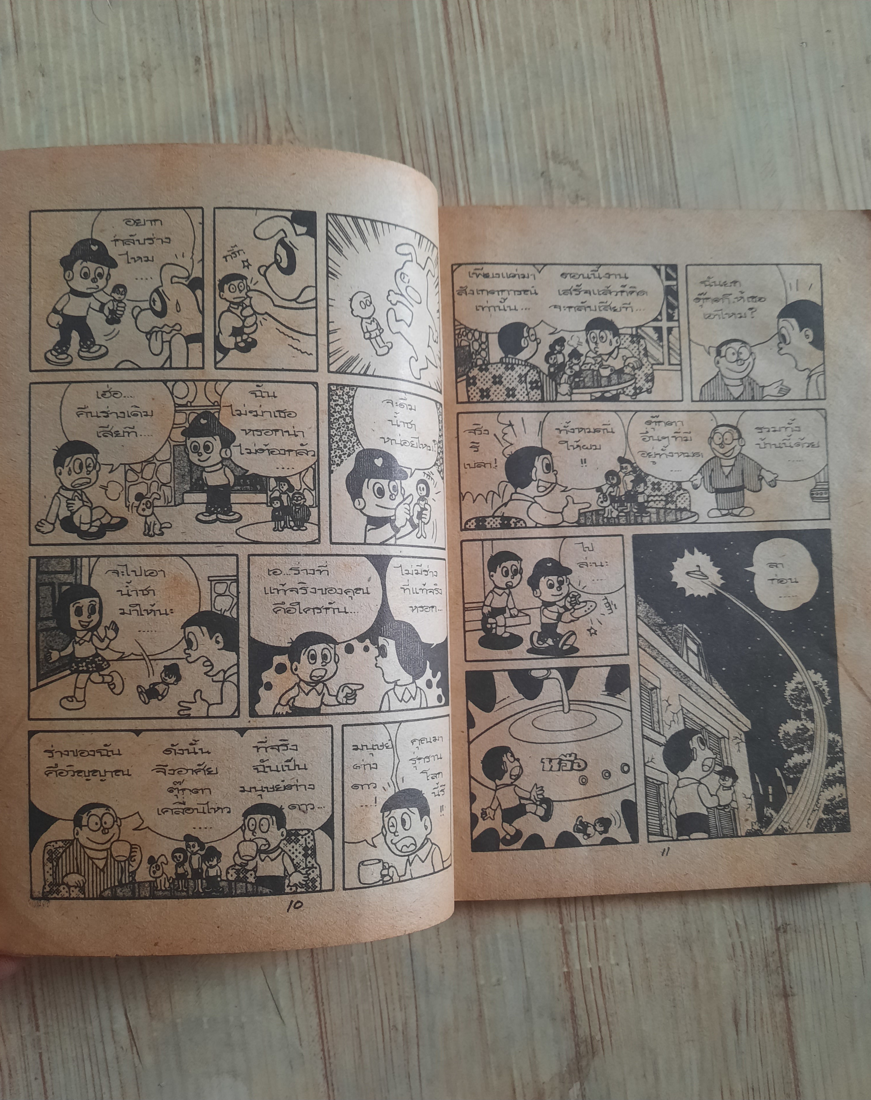 ตุ๊กตาอลเวง ชุด เล่ม 1,3