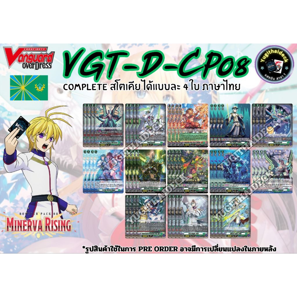 Pre-Order เริ่มส่ง10 ธ.ค 2568 แวนการ์ดไทย Overdress Collection Pack Vol.8 (VGT-D-CP08) 1 กล่อง