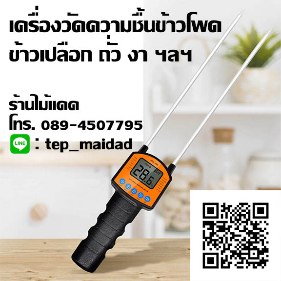 เครื่องวัดความชื้นเมล็ดธัญพืช รุ่น G-188 ใช้วัดข้าวโพด,ข้าวเปลือก,ข้าวสาร,ถั่วเหลือง,ถั่วลิสง,ข้าวสาลี,งา, อาหารสัตว์
