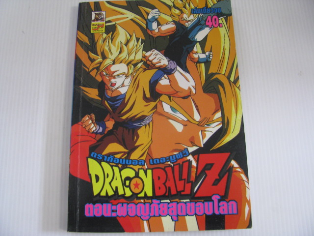 DRAGON BALL Z เดอะมูฟวี่ ตอน ศึกบนวิหารพระเจ้า เล่มเดียวจบ***สินค้าหมด***