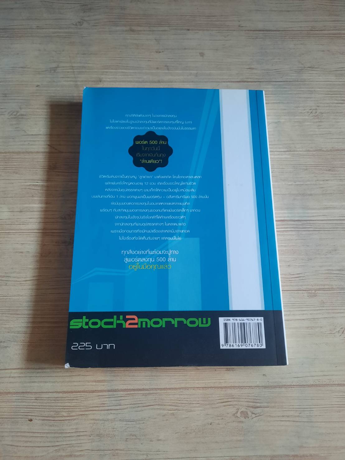 จาก 1 ล้านเป็น 500 ล้านผมทำอย่างไร ? กิติชัย เตชะงามเลิศ เขียน