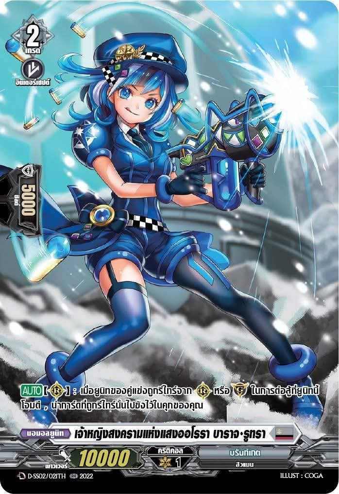 แวนการ์ด MyturnZ เจ้าหญิงสงครามแห่งแสงออโรรา บาราจ รูทรา D-SS02/021TH 1 ใบ ฟอย