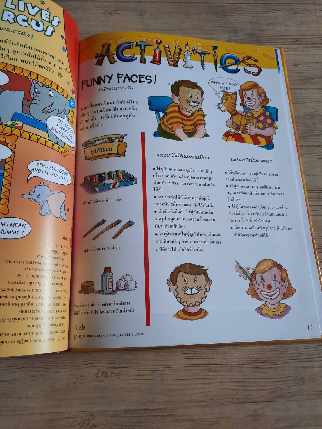 Disney's Magic English เรียนภาษาอังกฤษกับดิสนีย์ - หน้าตาน่าขบขัน ปฐมฤกษ์ เกตุทัตและฆรณี แสงรุจิ แปลและเรียบเรียง