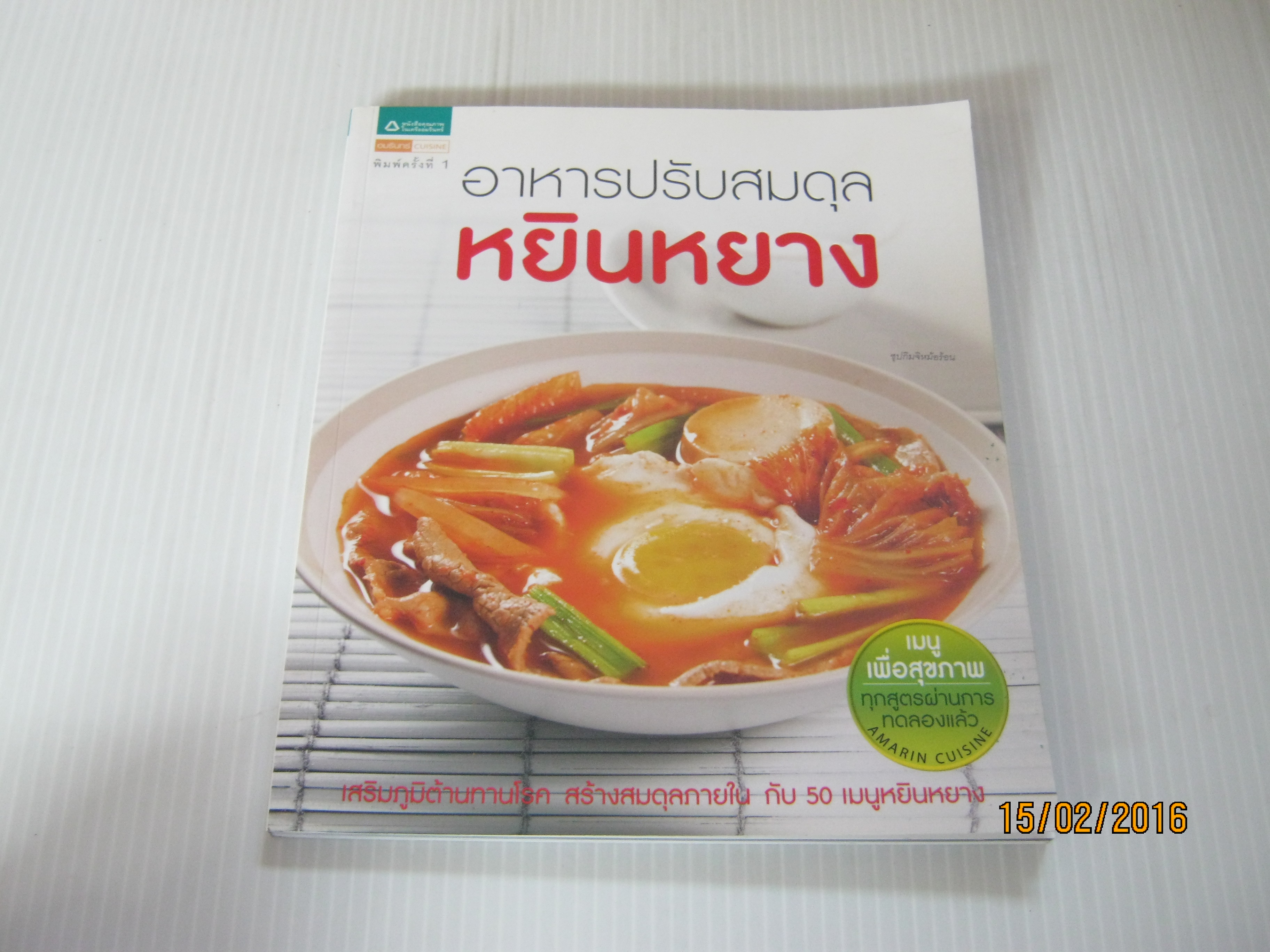 อาหารปรับสมดุลหยินหยาง***สินค้าหมด***