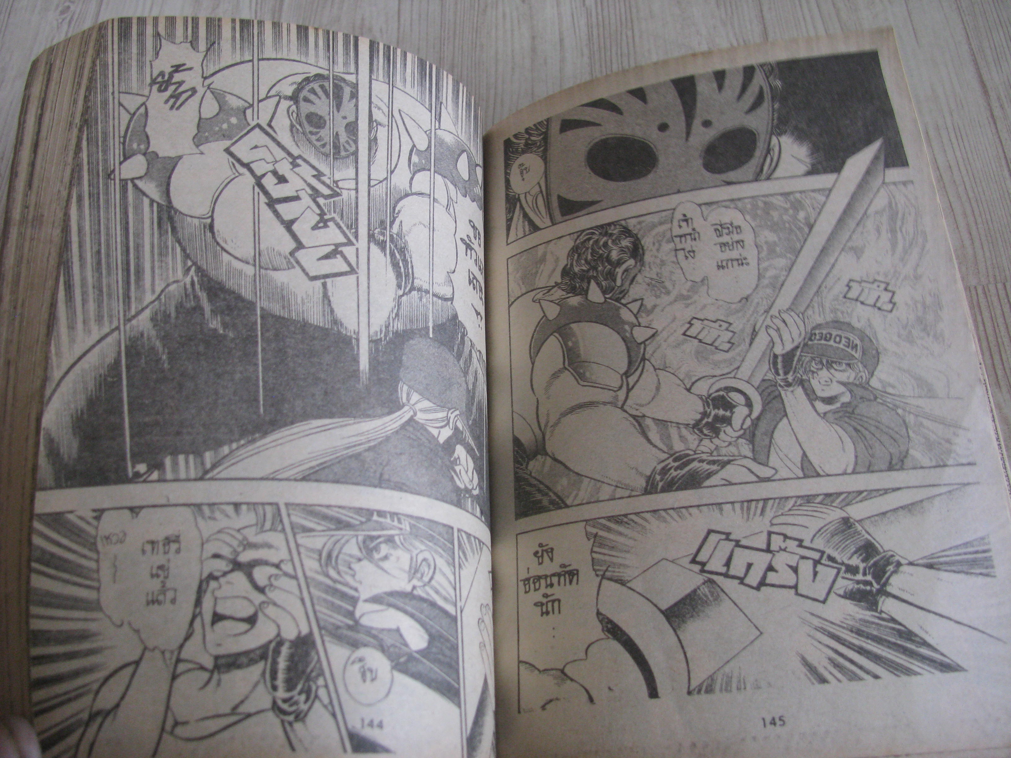 จิ้งจอกเดนตาย เล่่มเดียวจบ