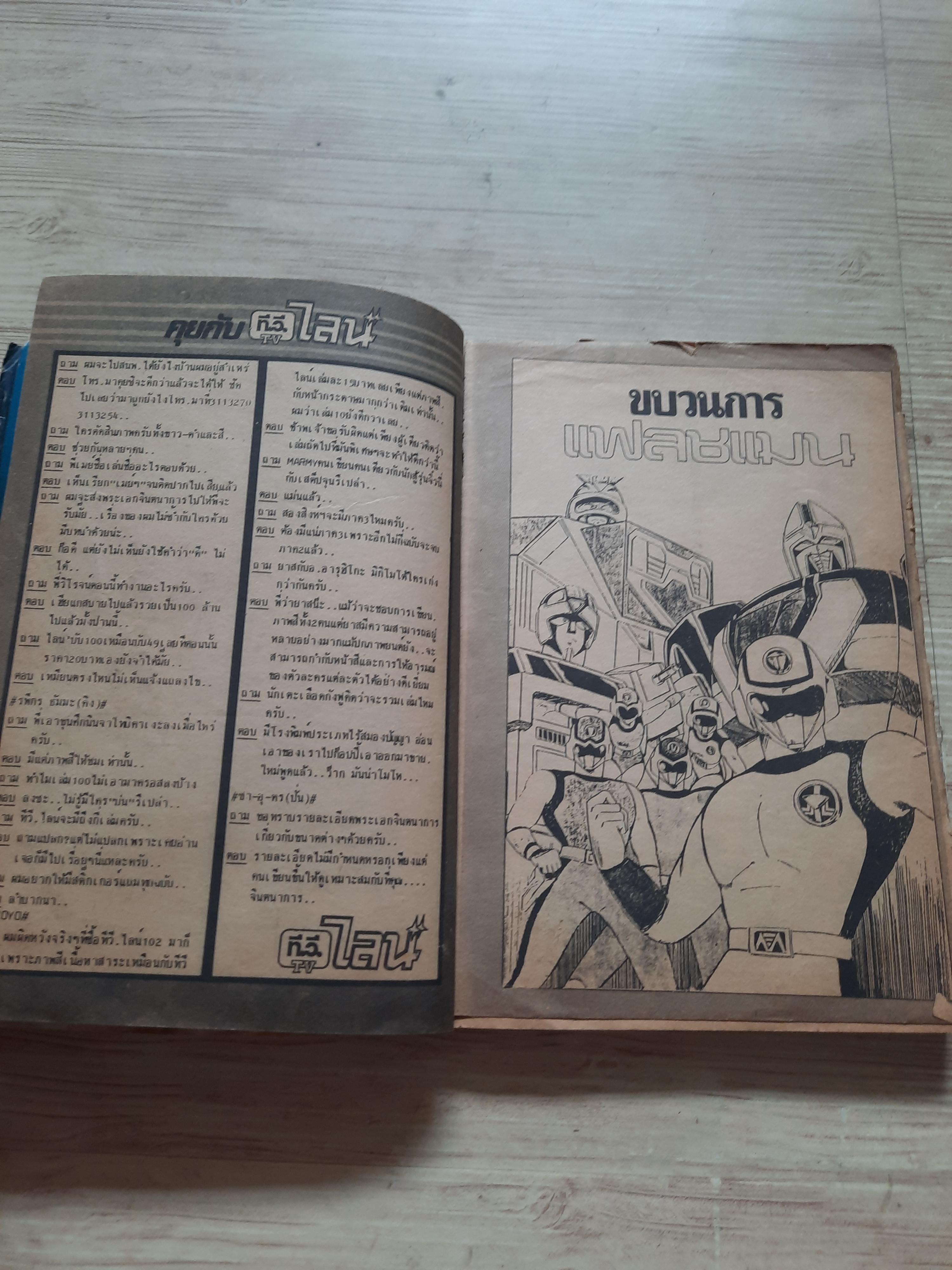 TV ไลน์ ปี 1987 เล่ม 1