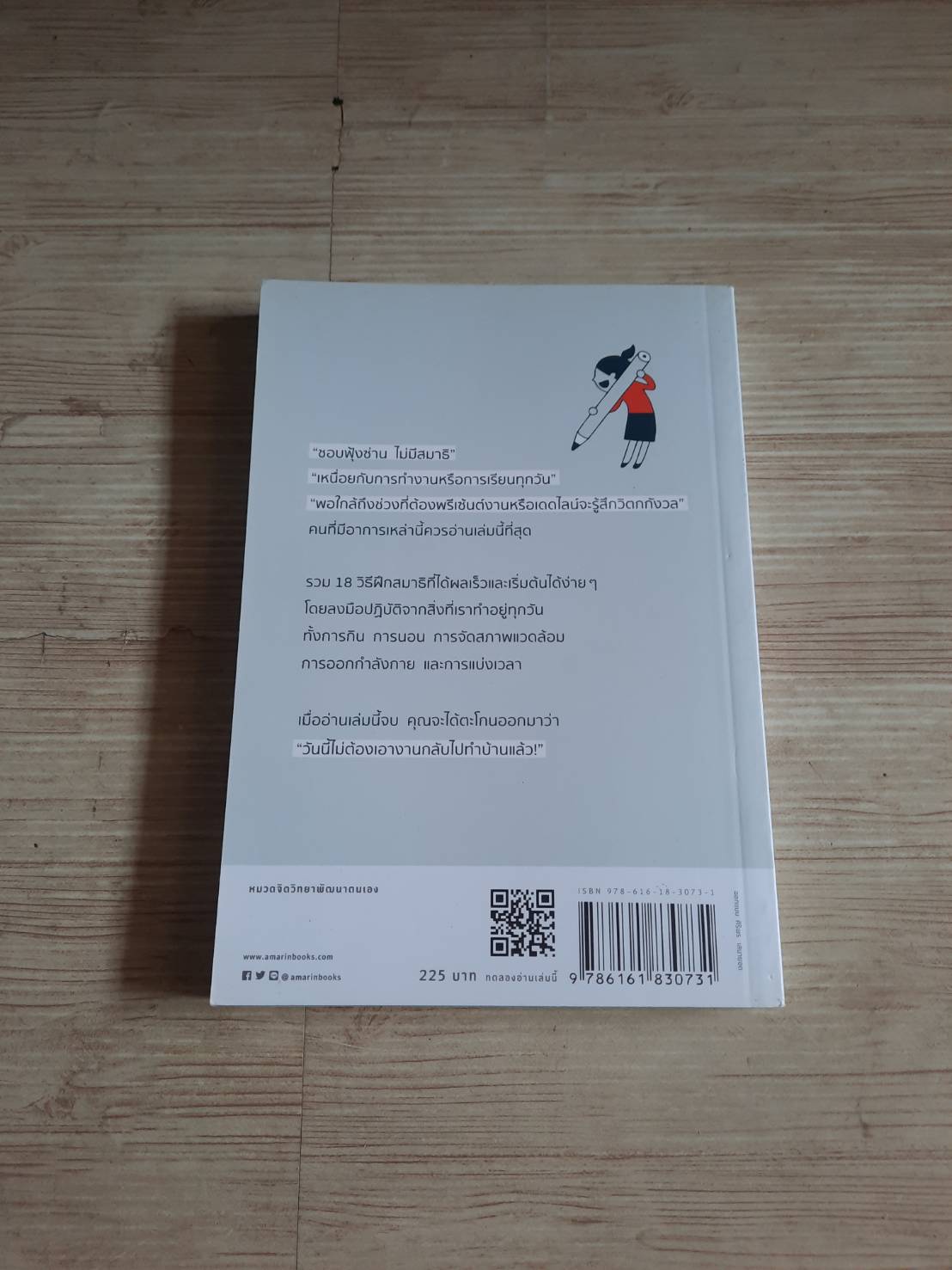 ความลับของคนที่ไม่เคยเอางานกลับไปทำที่บ้าน Mentalist DaiGo เขียน กมลวรรณ เพ็ญอร่าม แปล