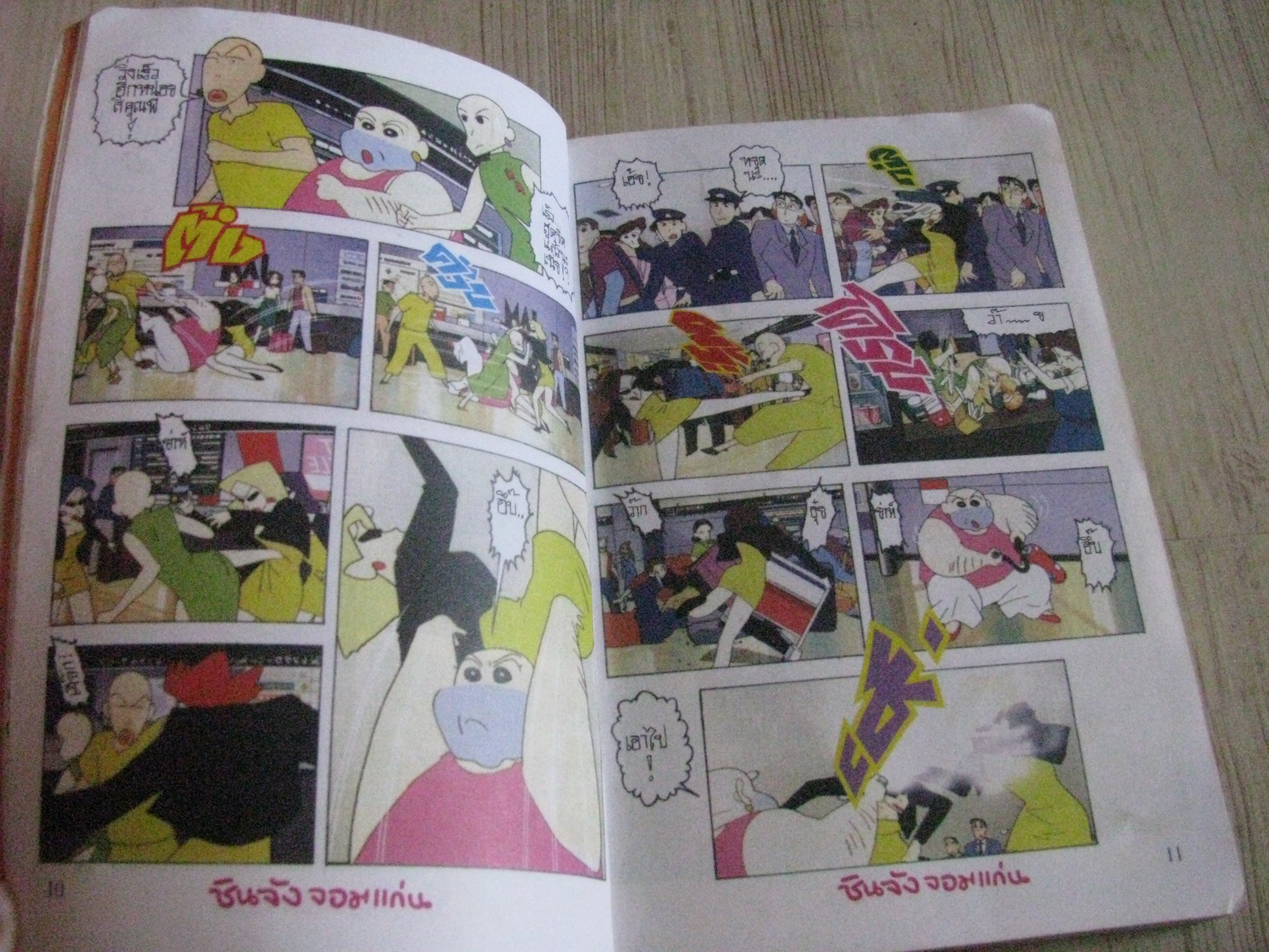 ชินจังจอมแก่น ภาคพิเศษ THE MOVIE 1 ตอน ลูกแก้วกห่งความมืด (สีทั้งเล่ม)