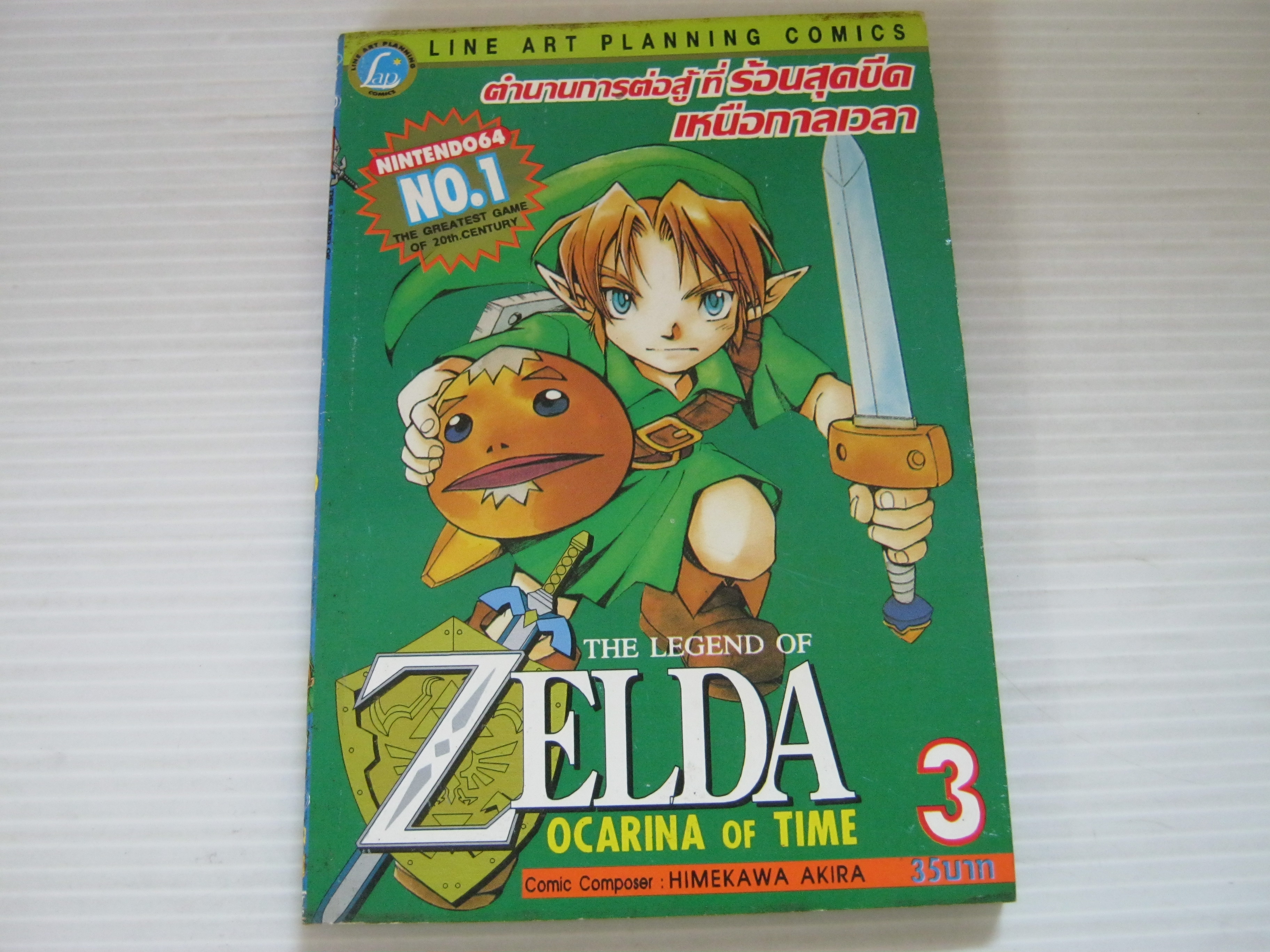 THE LEGEND OF ZELDA OCARINA OF TIME 3 Himekawa Akira เขียน***สินค้าหมด***