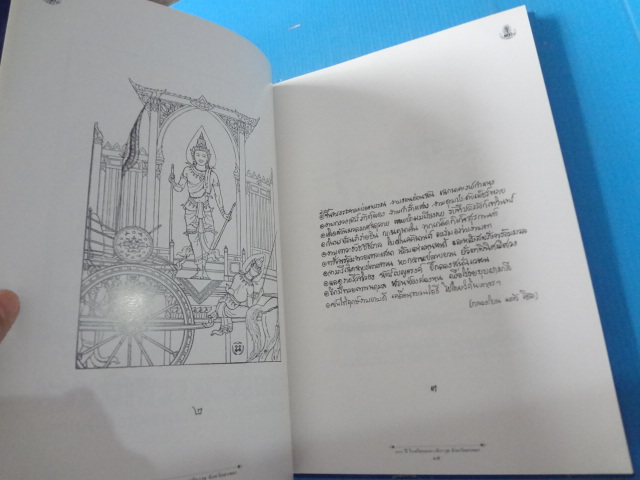 บทพระราชนิพน์ในสมเด็จพระมหาธีราชเจ้า เรื่อง ธรรมมาธรรมะสงคราม มัทนะพาธา และท้าวแสนปม อนุสรณ์ในงานเฉลิมฉลอง 100 ปี โรงเรียนมหาวิชราวุธ จังหวัดสงขลา พ.ศ. 2540 ปกแข็ง