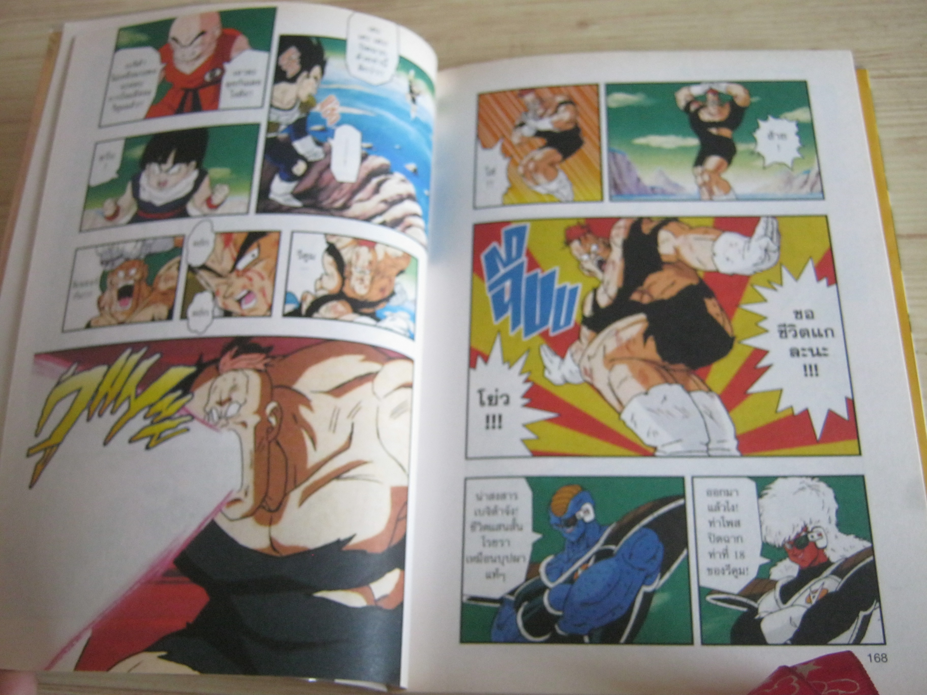 DRAGONBALL ภาค ซูเปอร์ไซย่า-หน่วยรบพิเศษกินิว เล่ม 4 (BIG BOOK)