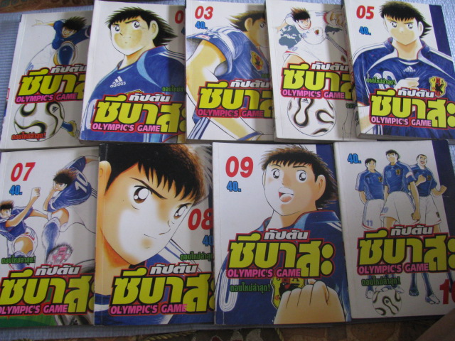 กัปตัน ซึบาสะ OLYMPIC'S GAME ชุด เล่ม 1,2,3,4,5,7,8,9,10 ( ขาดเล่ม 6 ) ( 10 เล่มจบ ) โยอิจิ ทาคาฮาชิ เขียน***สินค้าหมด***