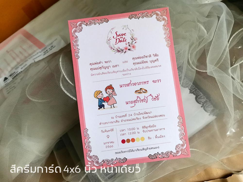 การ์ดแต่งงานมินิมอล (หน้าเดียว)