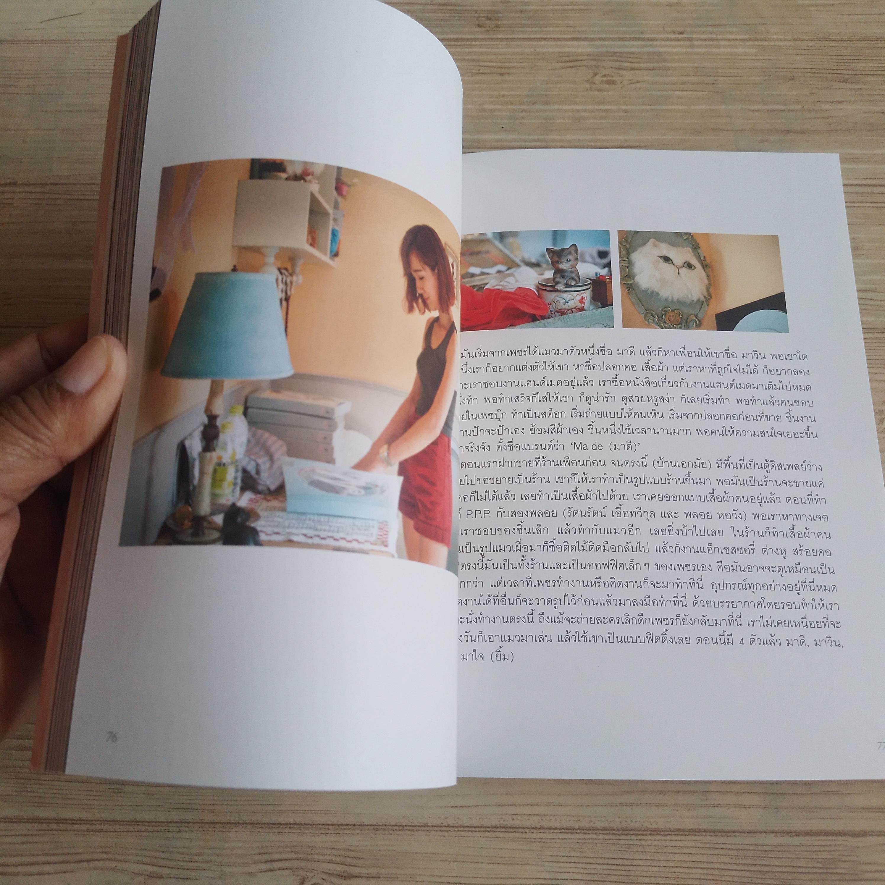 A Little Space พนิดา เอี่ยมศิรินพกุล บรรณาธิการ