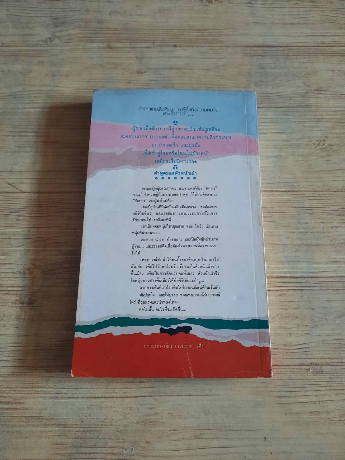 ระบำงู (Dance of The Snake) Yvonne Whittal เขียน สรนันท์ แปล***สินค้าหมด***