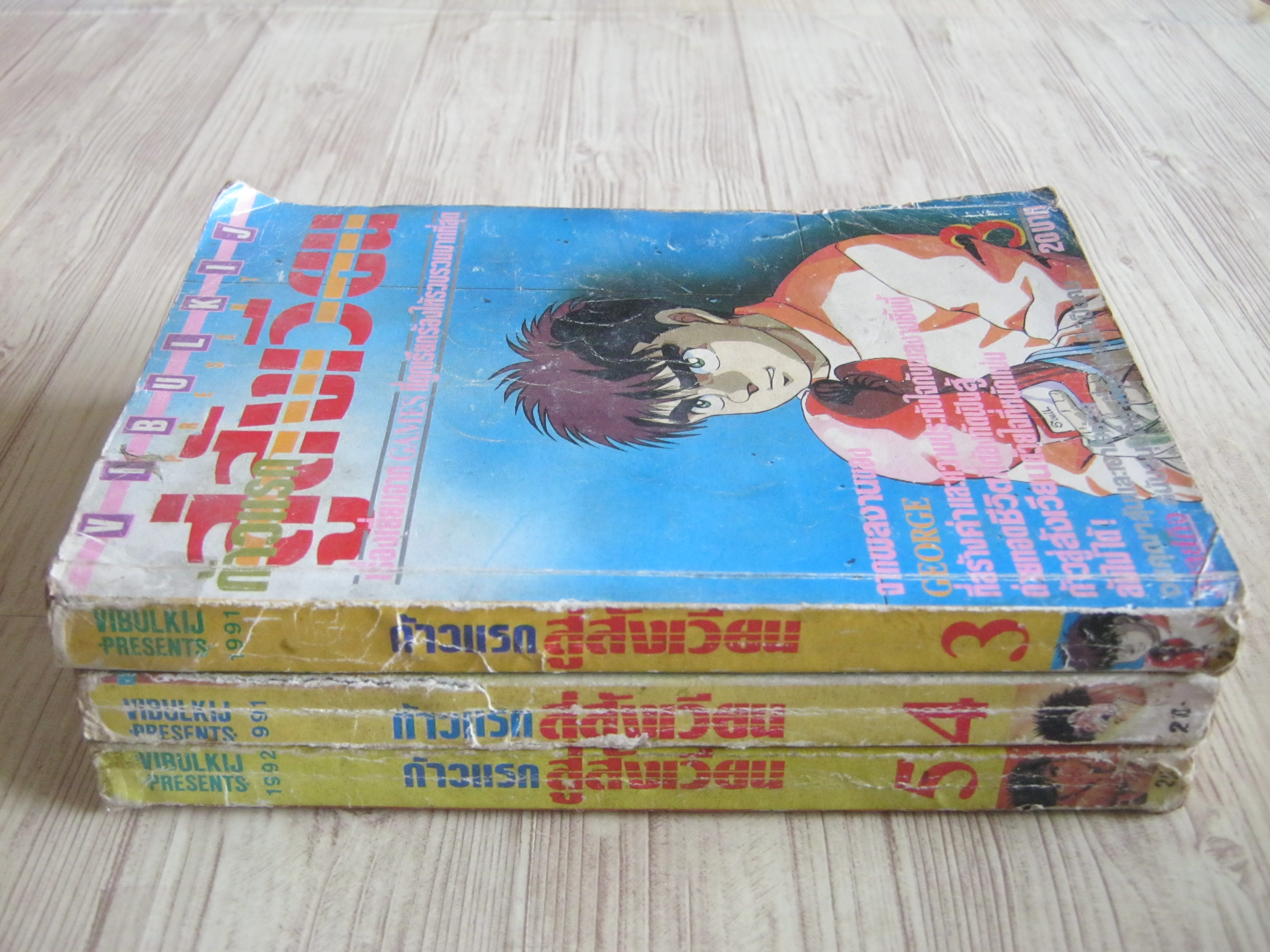 ก้าวแรกสู่สังเวียน ชุด เล่ม 3,4,5